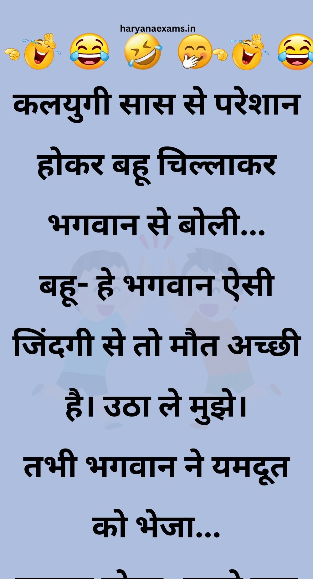 Funny Hindi Jokes