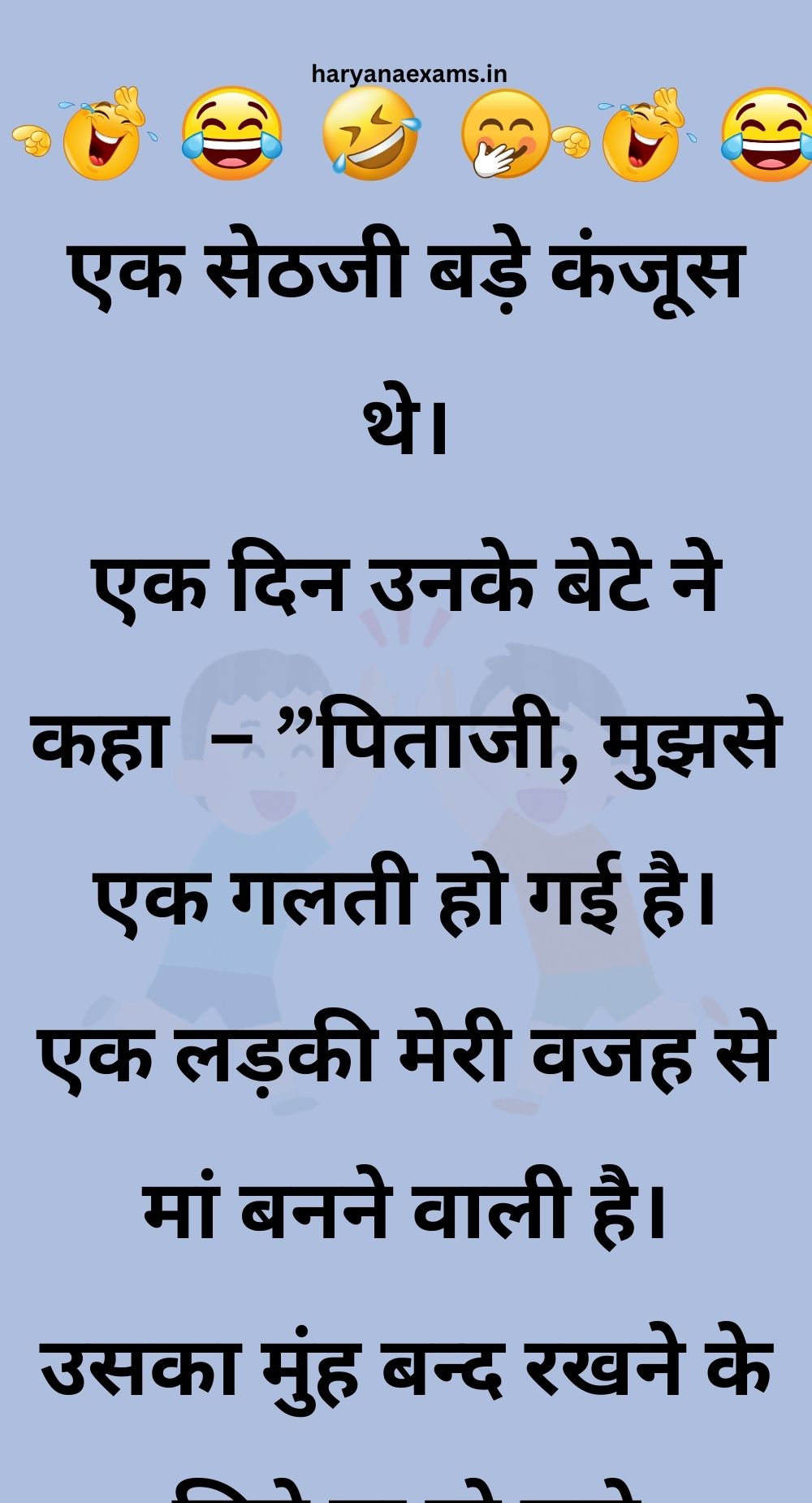 Funny Hindi Jokes