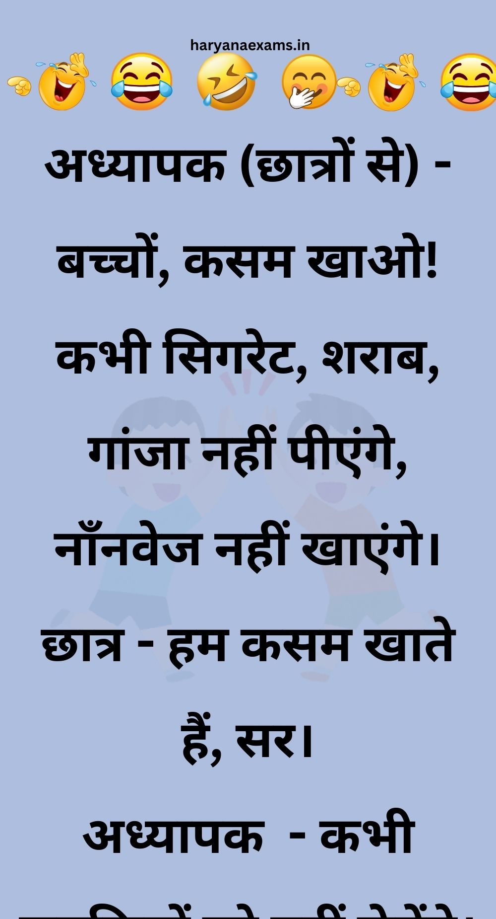 Funny Hindi Jokes