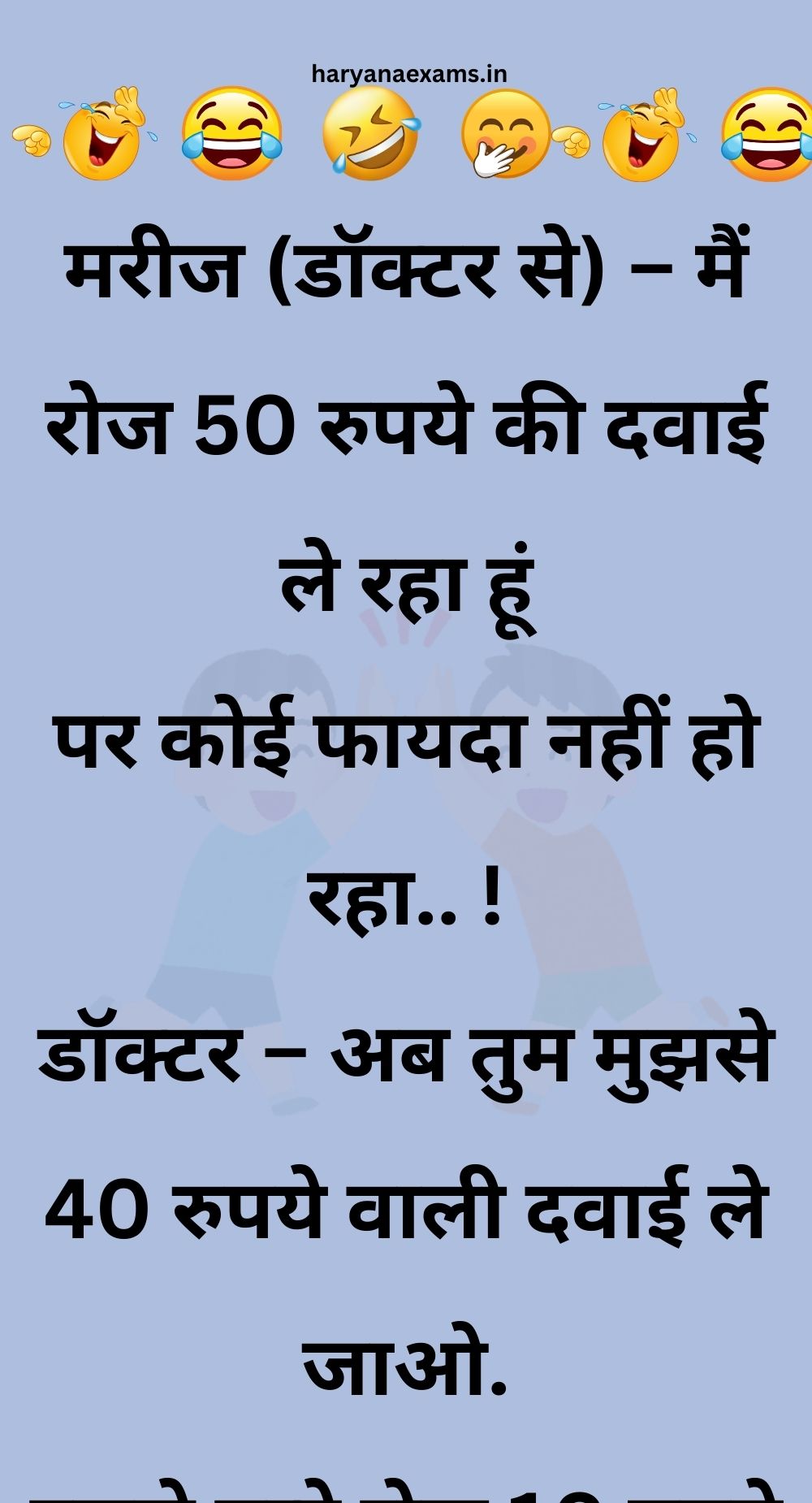 Funny Hindi Jokes