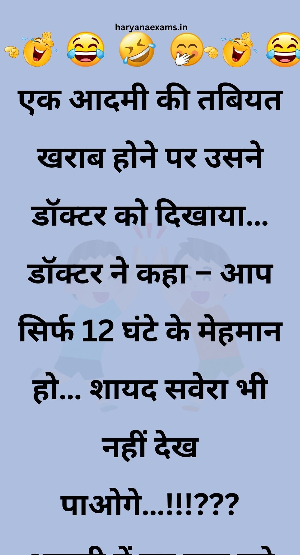 Funny Hindi Jokes