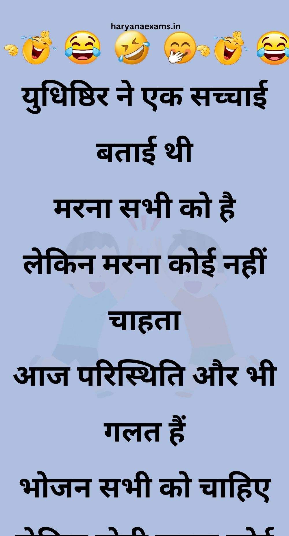 Funny Hindi Jokes