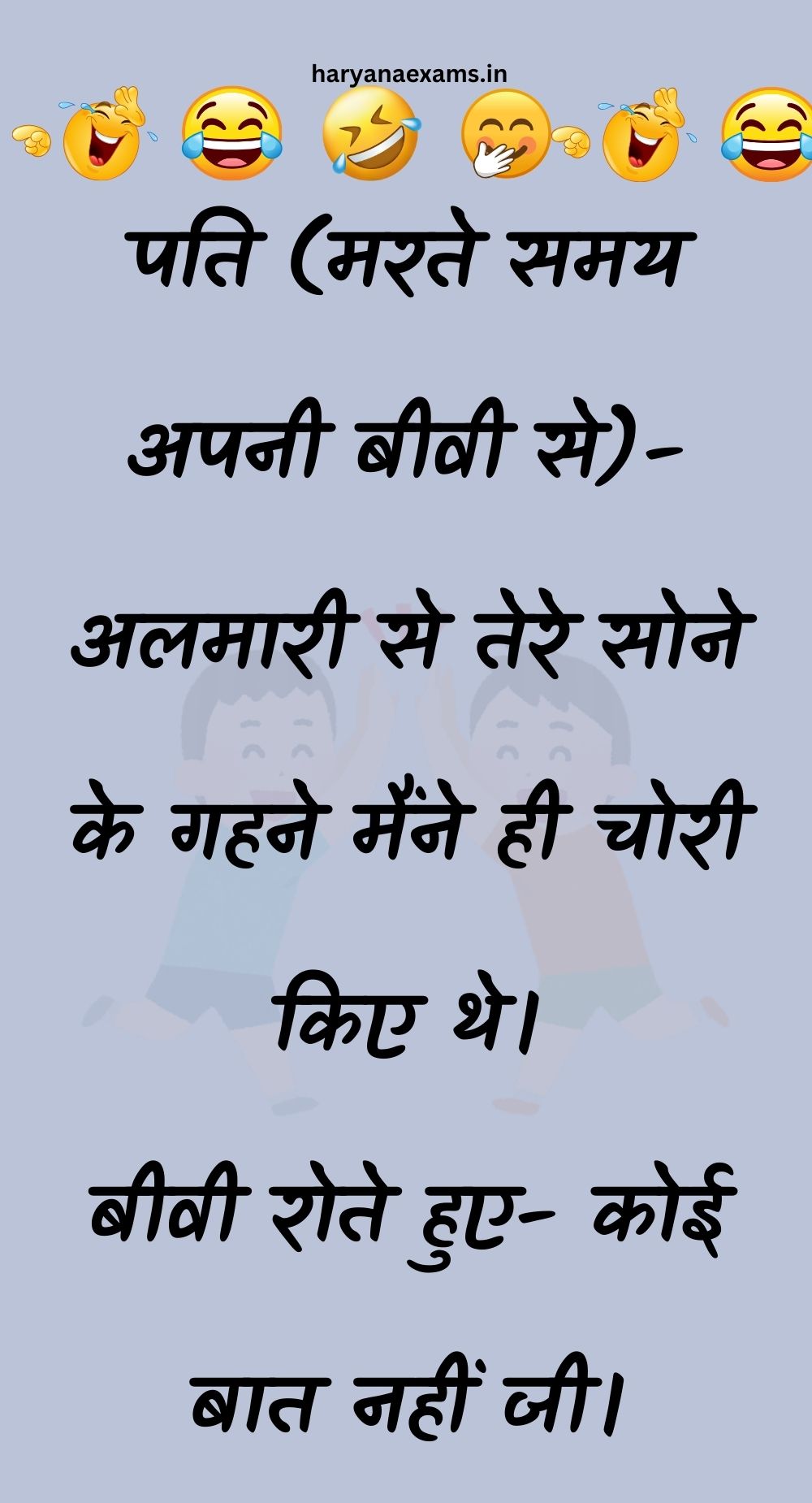 Funny Hindi Jokes