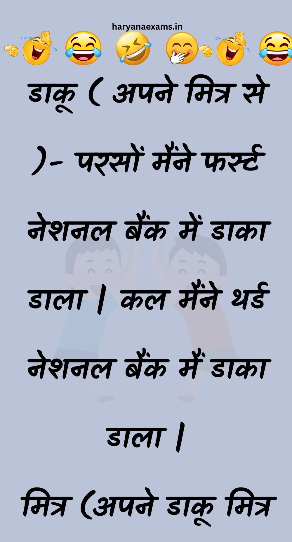 Funny Hindi Jokes