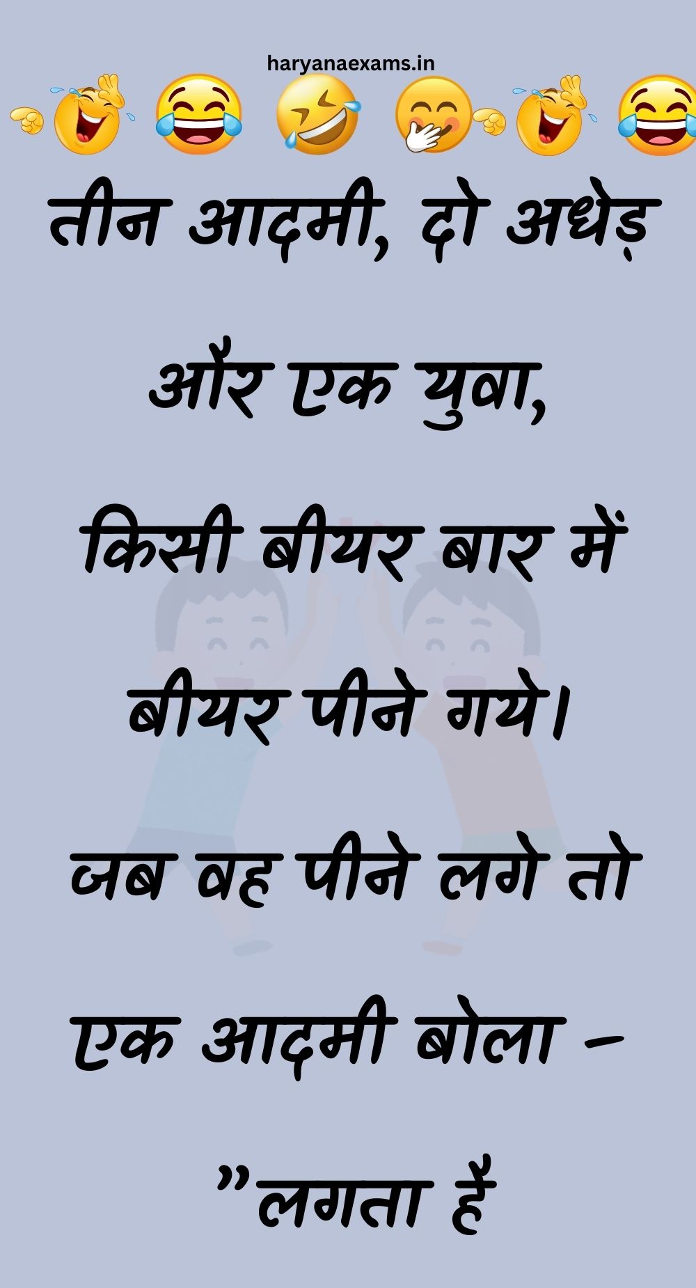 Funny Hindi Jokes