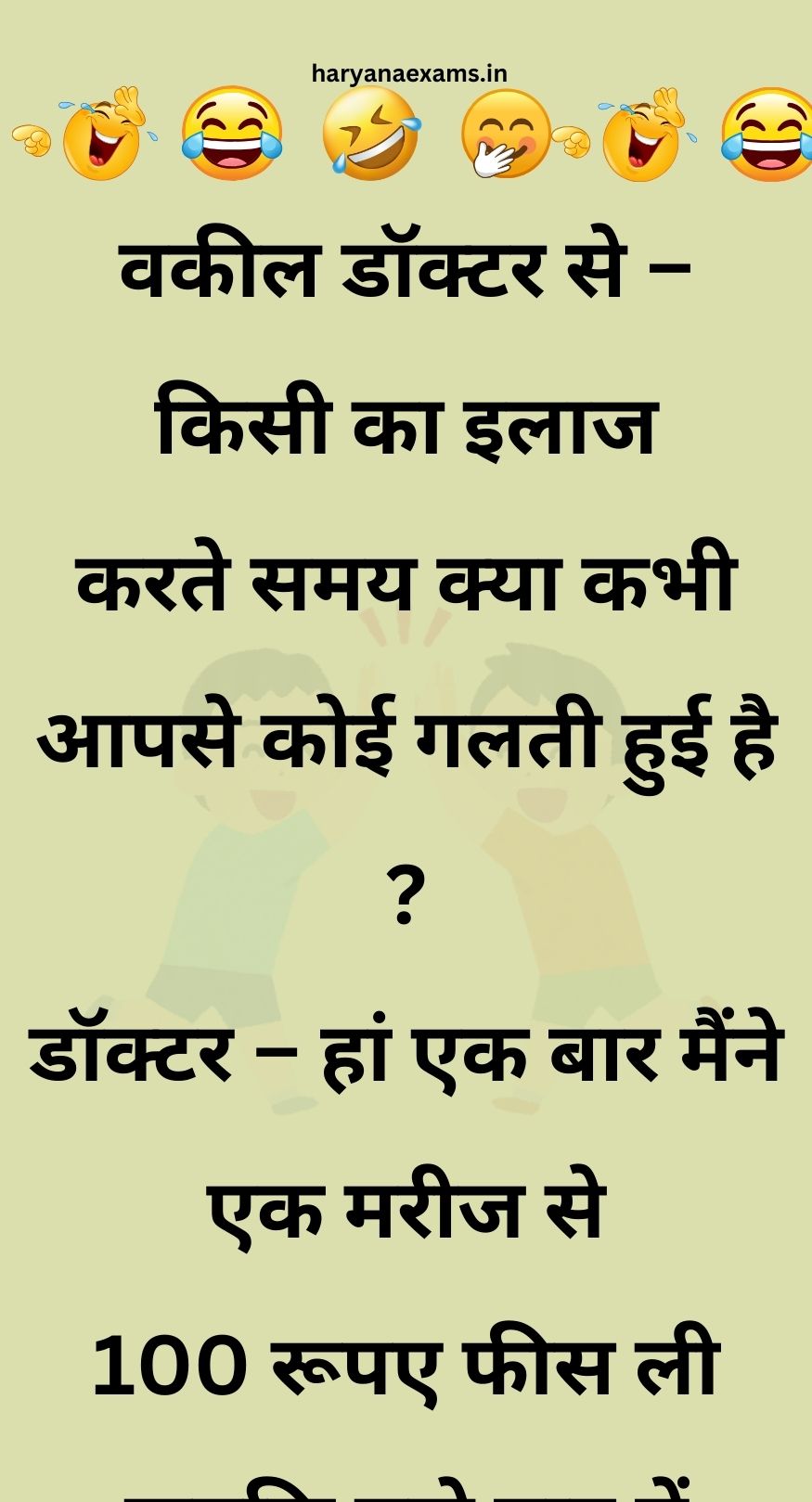 Funny Hindi Jokes