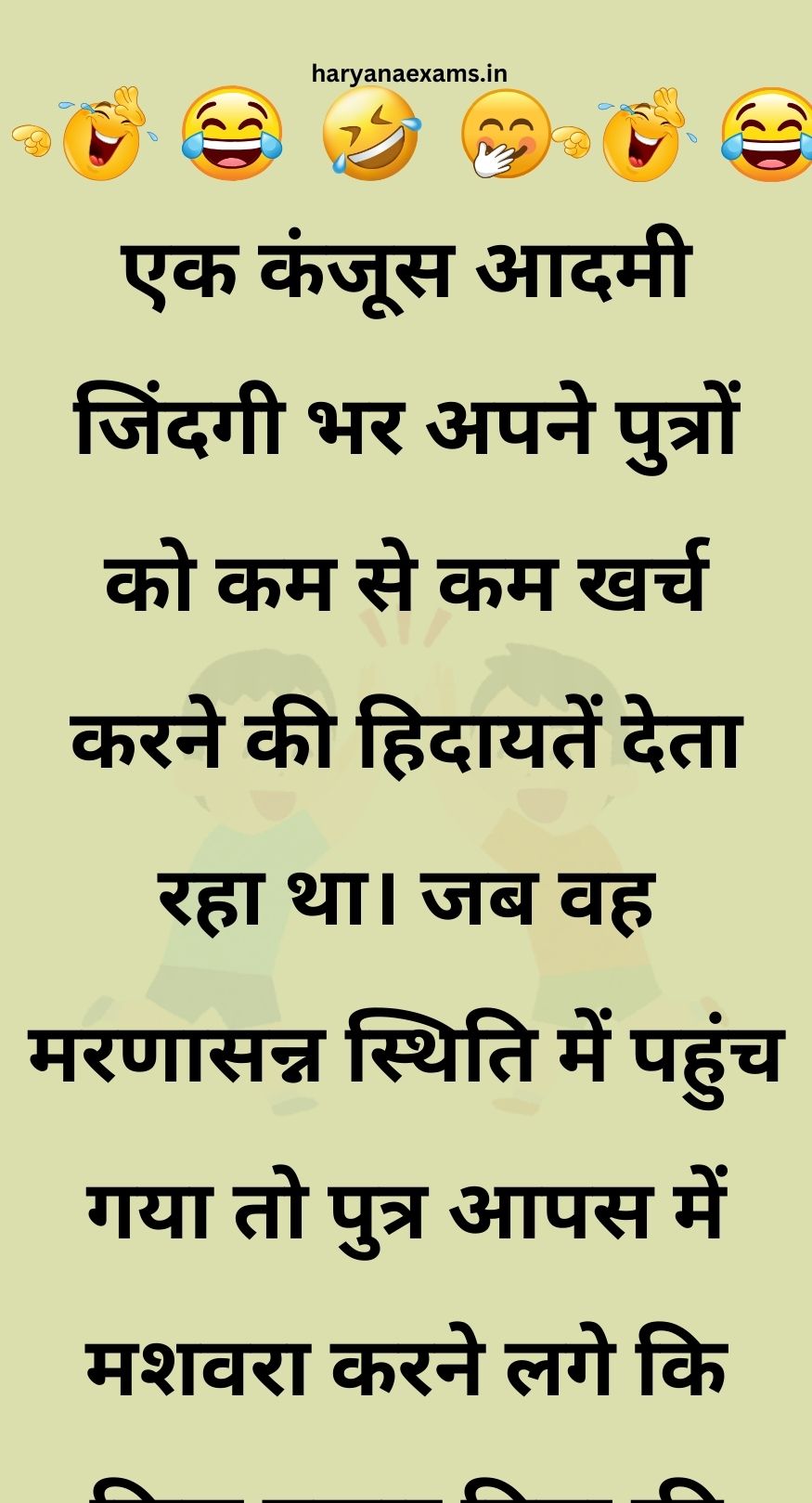 Funny Hindi Jokes