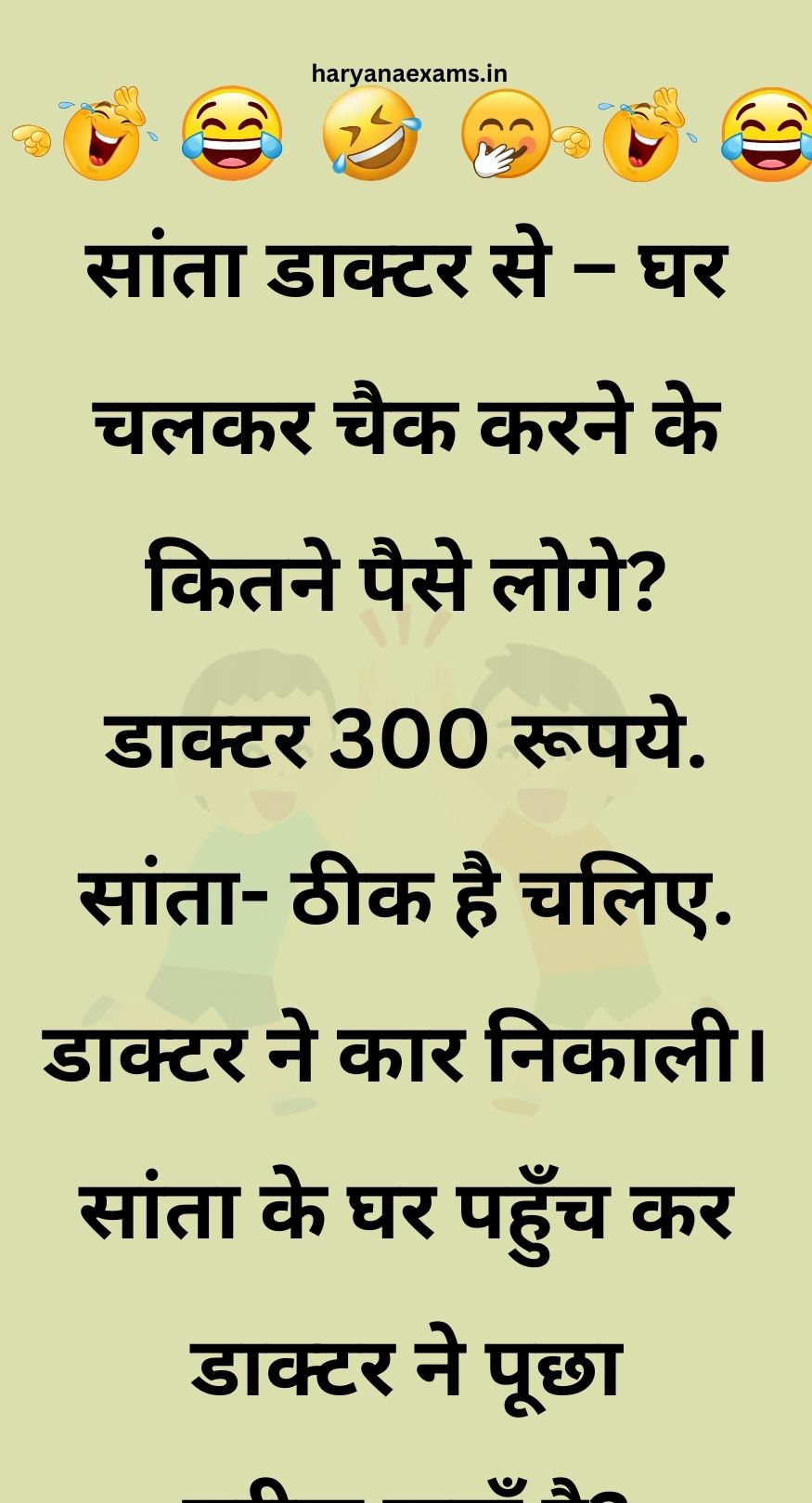 Funny Hindi Jokes