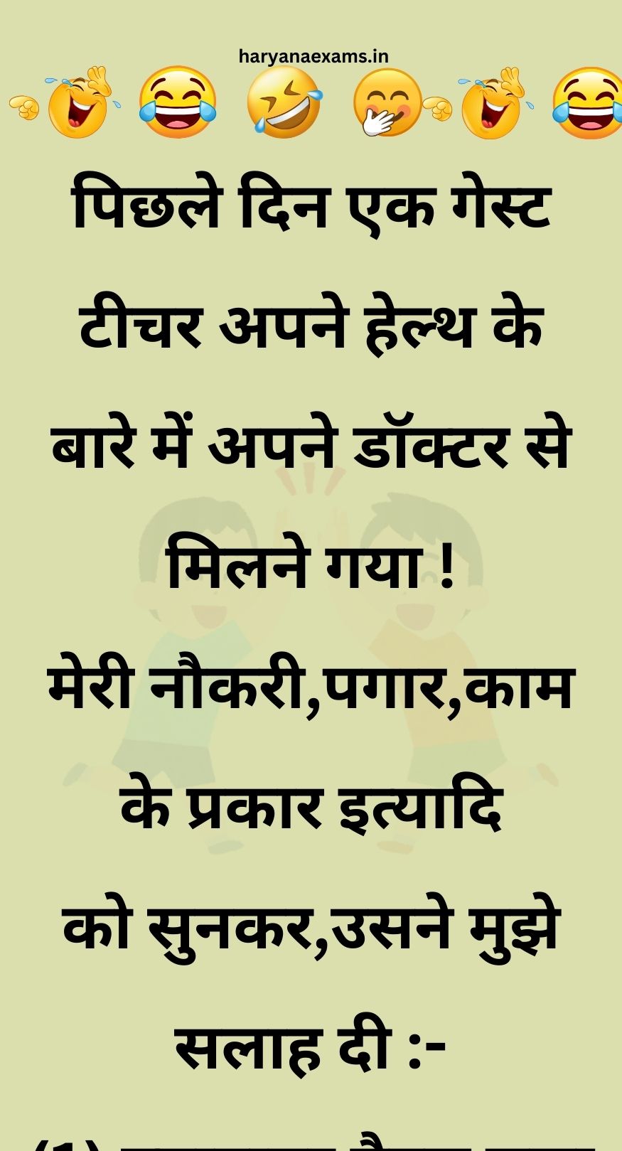 Funny Hindi Jokes