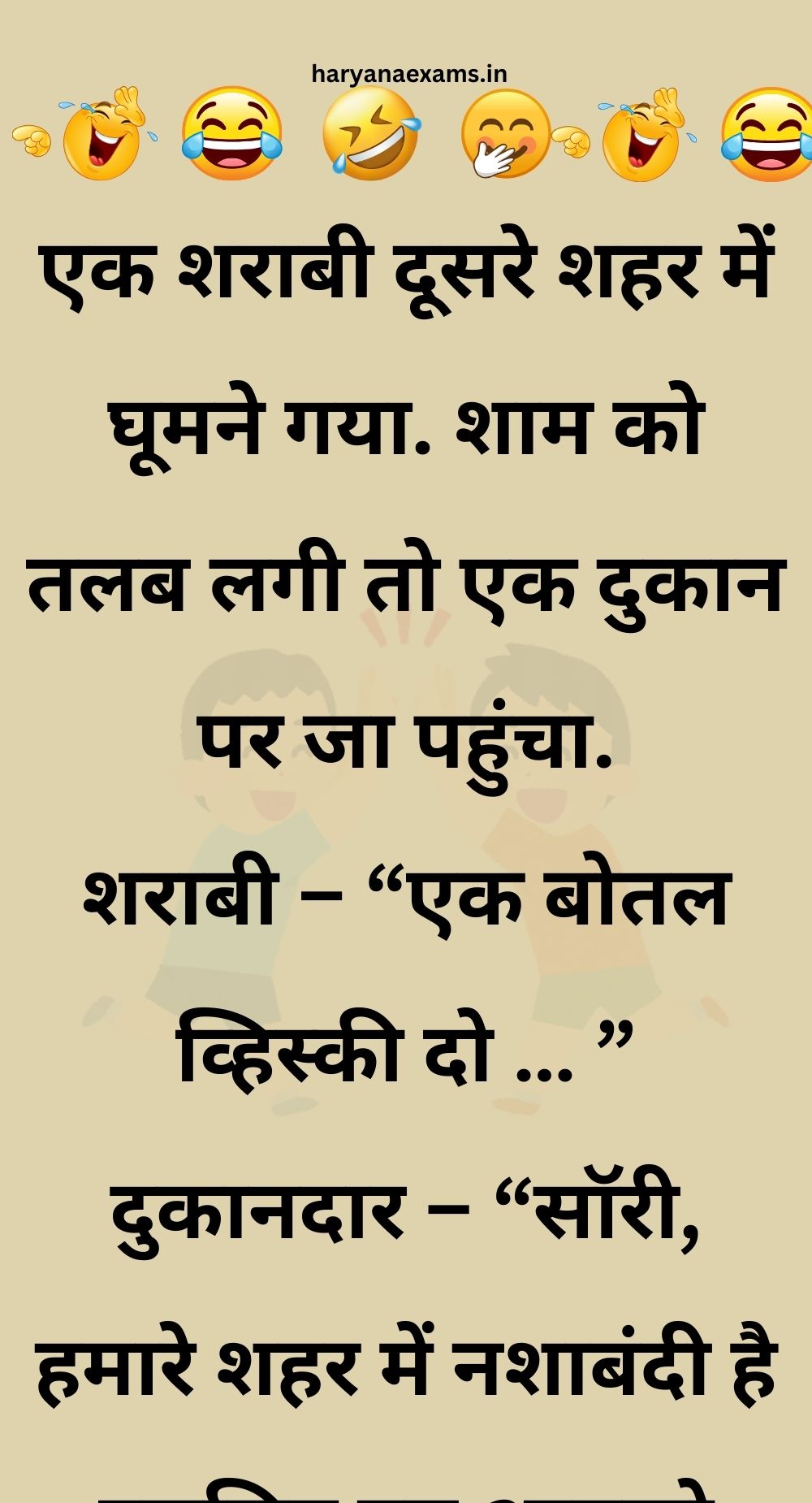 Funny Hindi Jokes