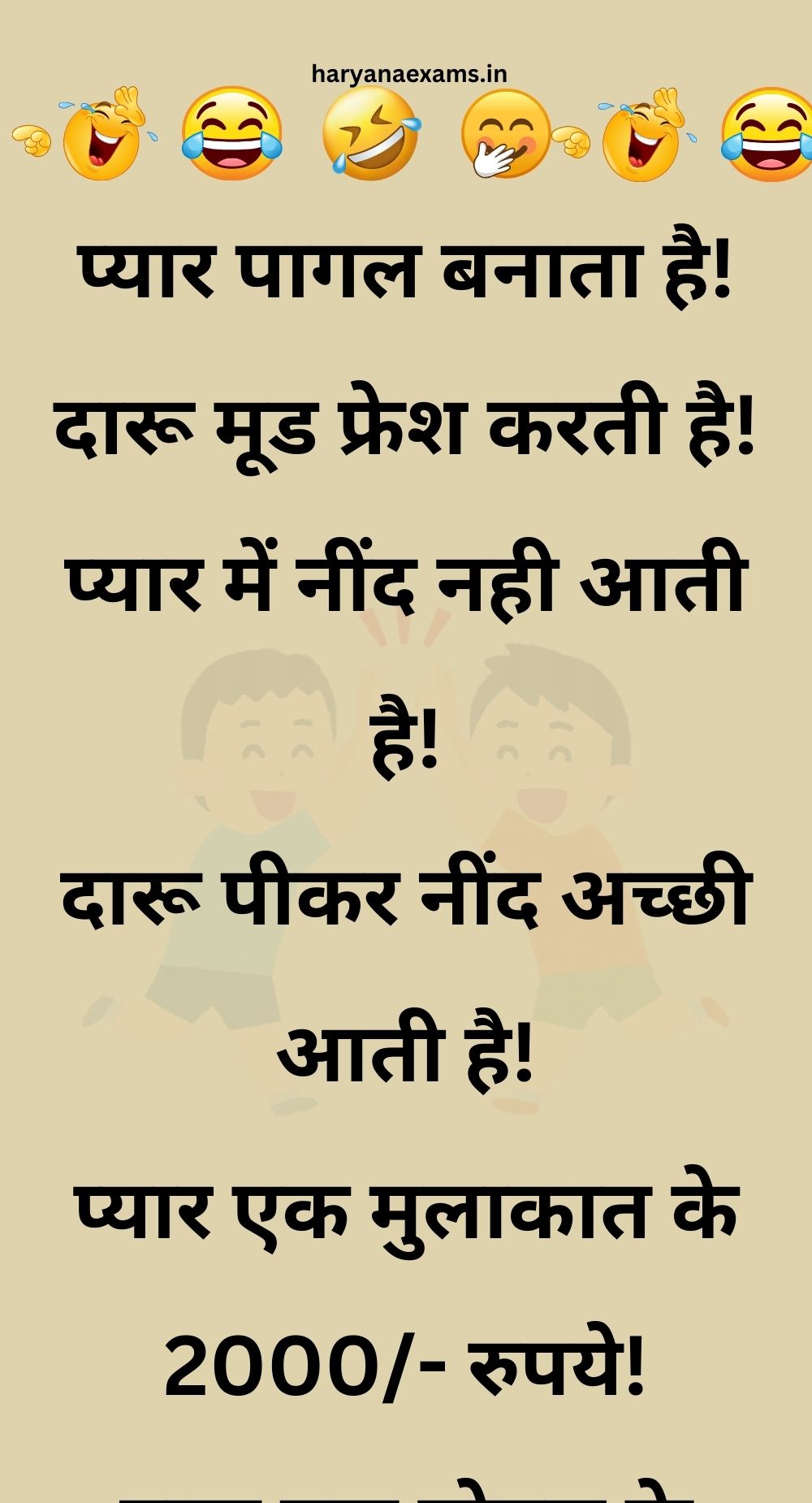 Funny Hindi Jokes