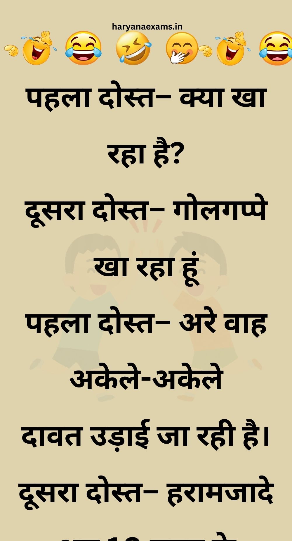 Funny Hindi Jokes