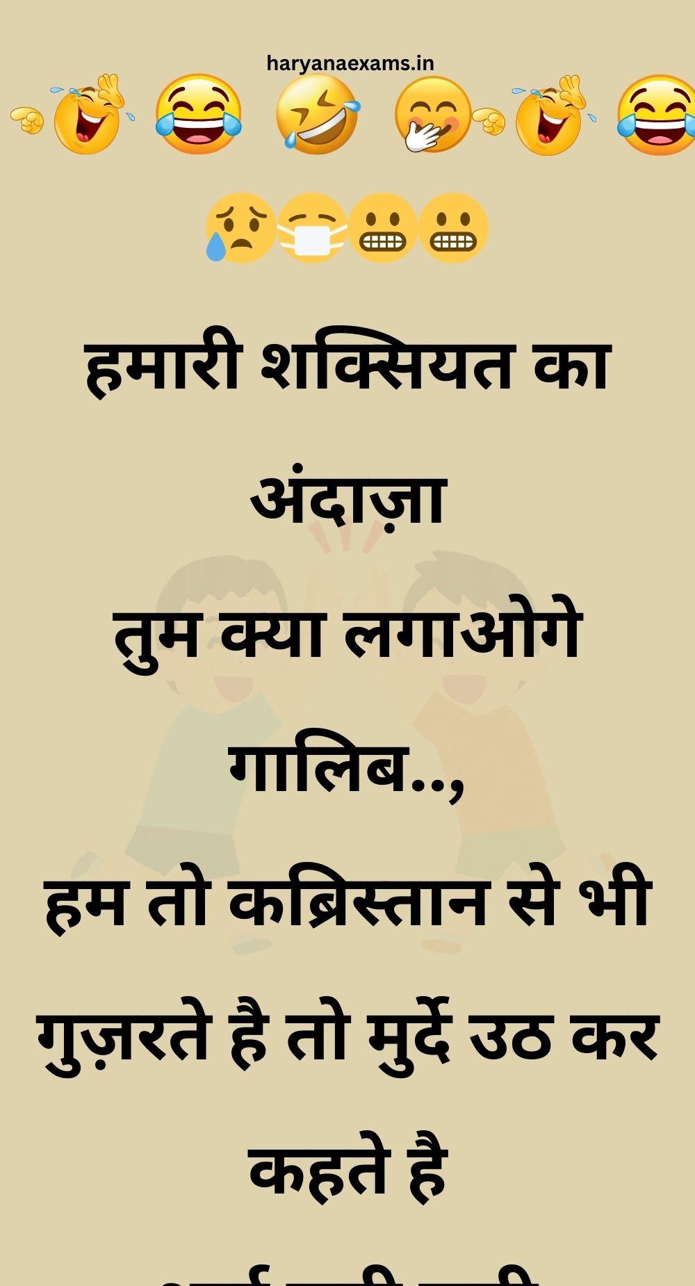 Funny Hindi Jokes