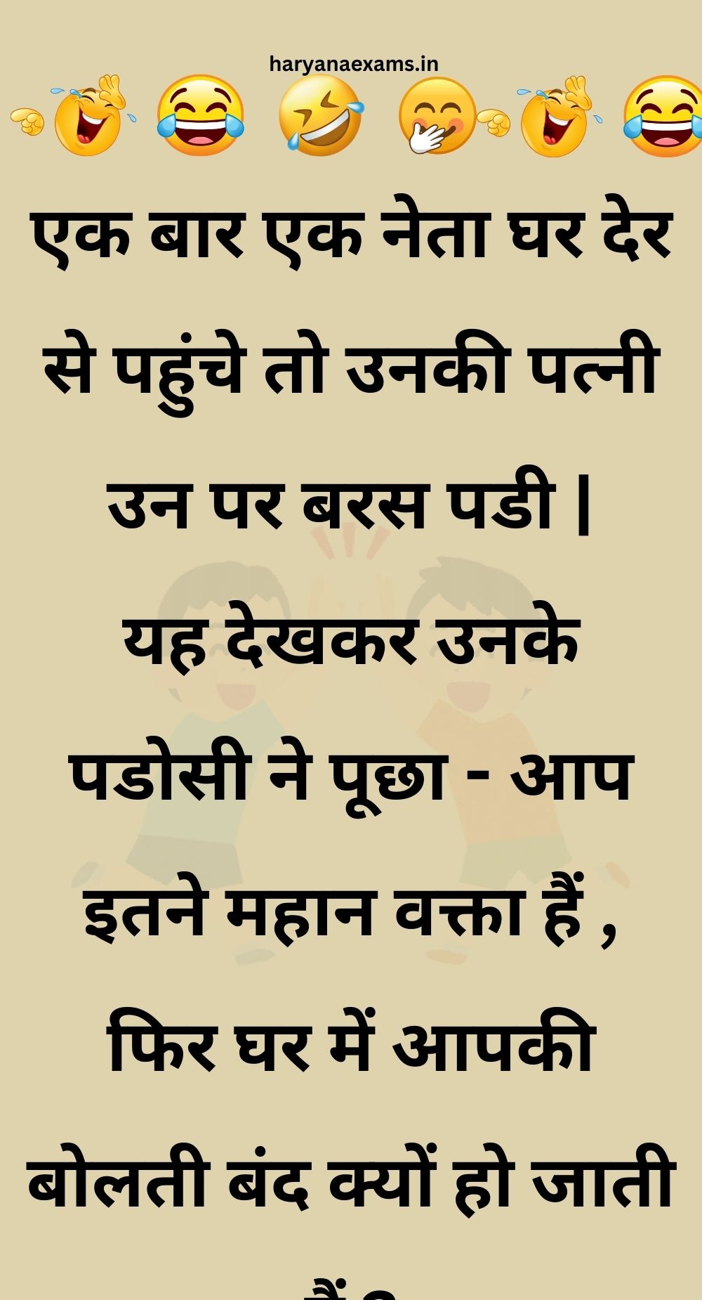 Funny Hindi Jokes