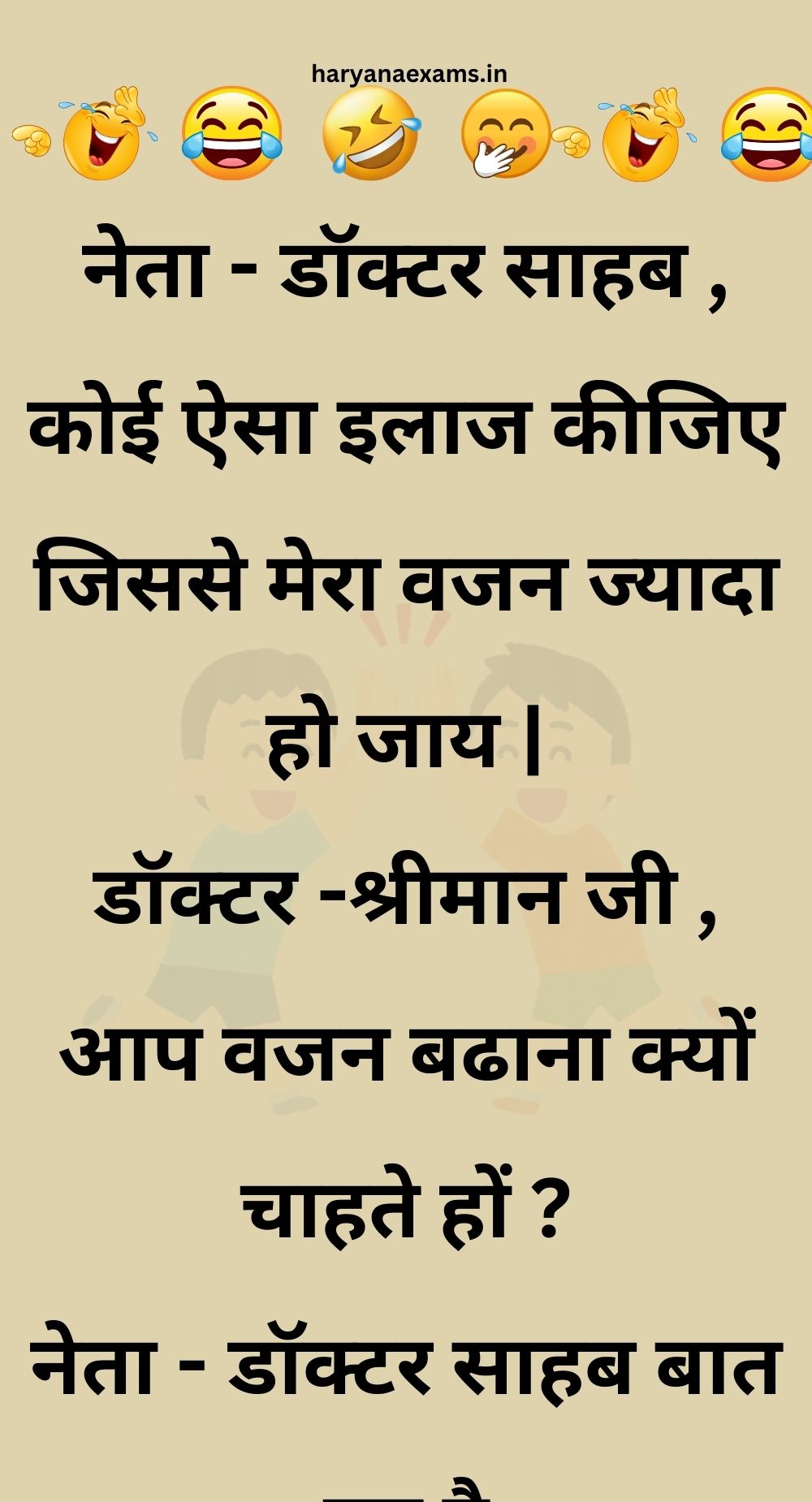 Funny Hindi Jokes