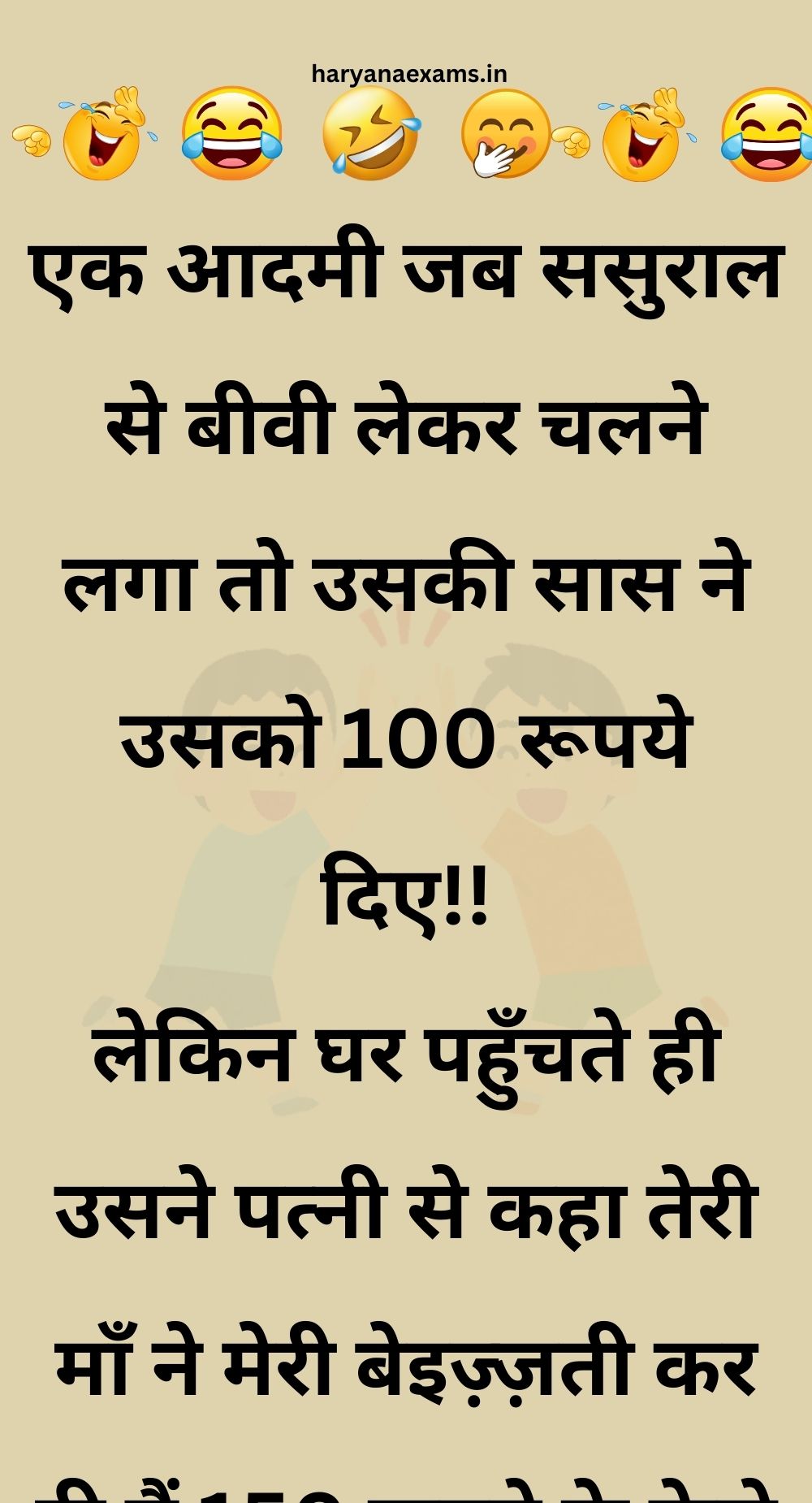 Funny Hindi Jokes