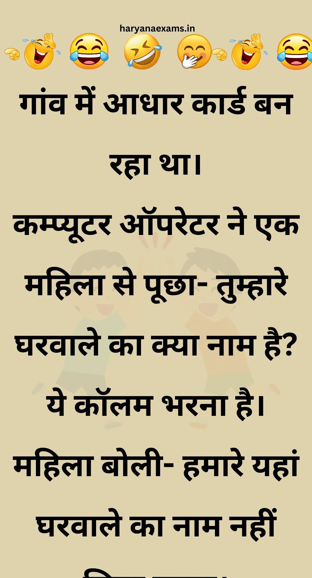 Funny Hindi Jokes