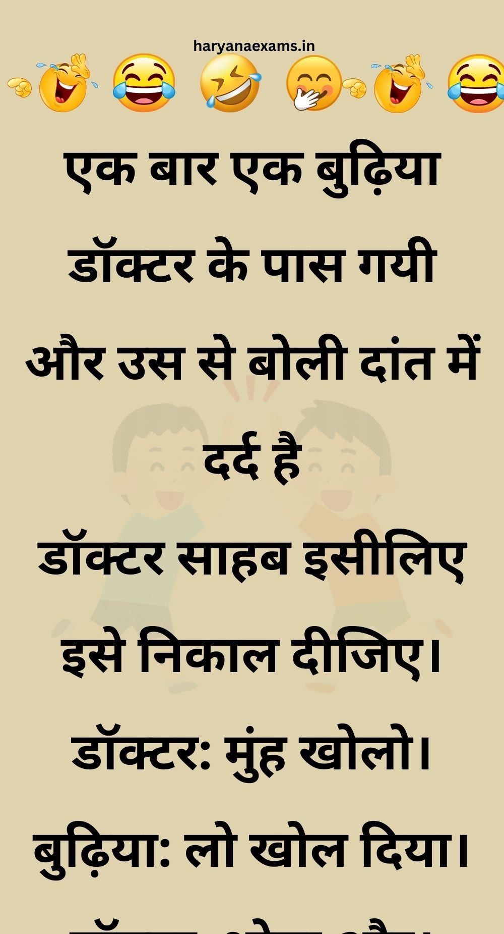 Funny Hindi Jokes