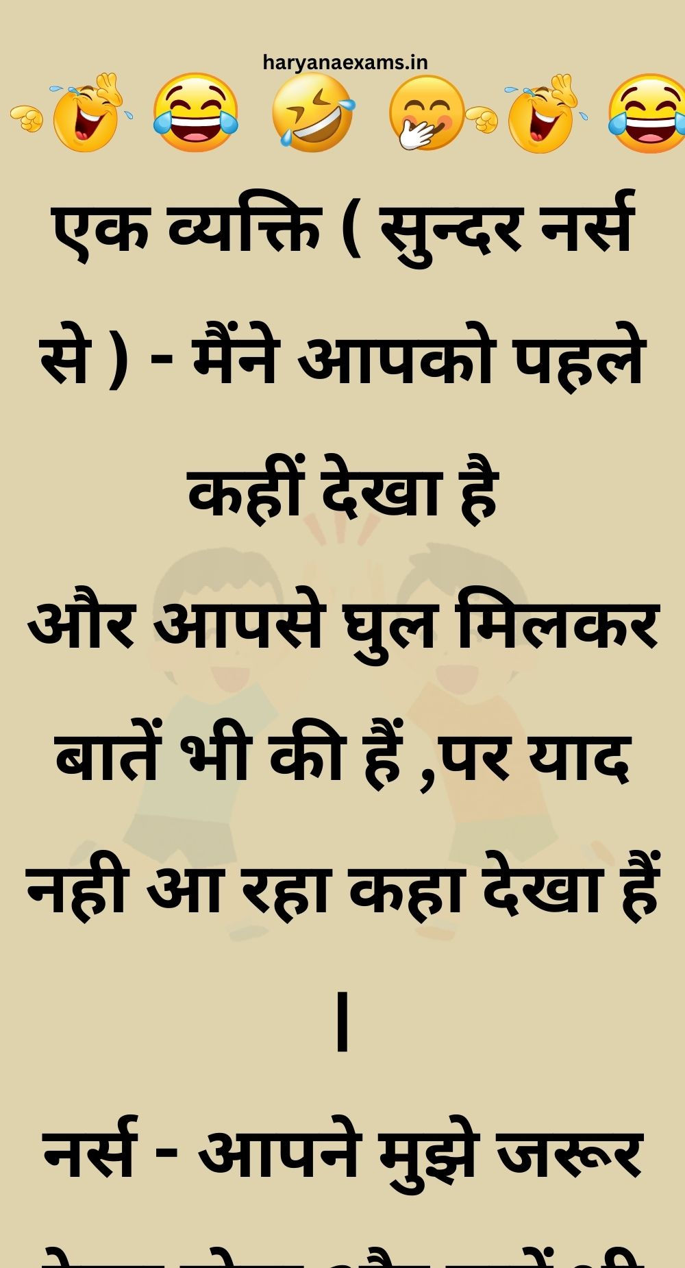 Funny Hindi Jokes