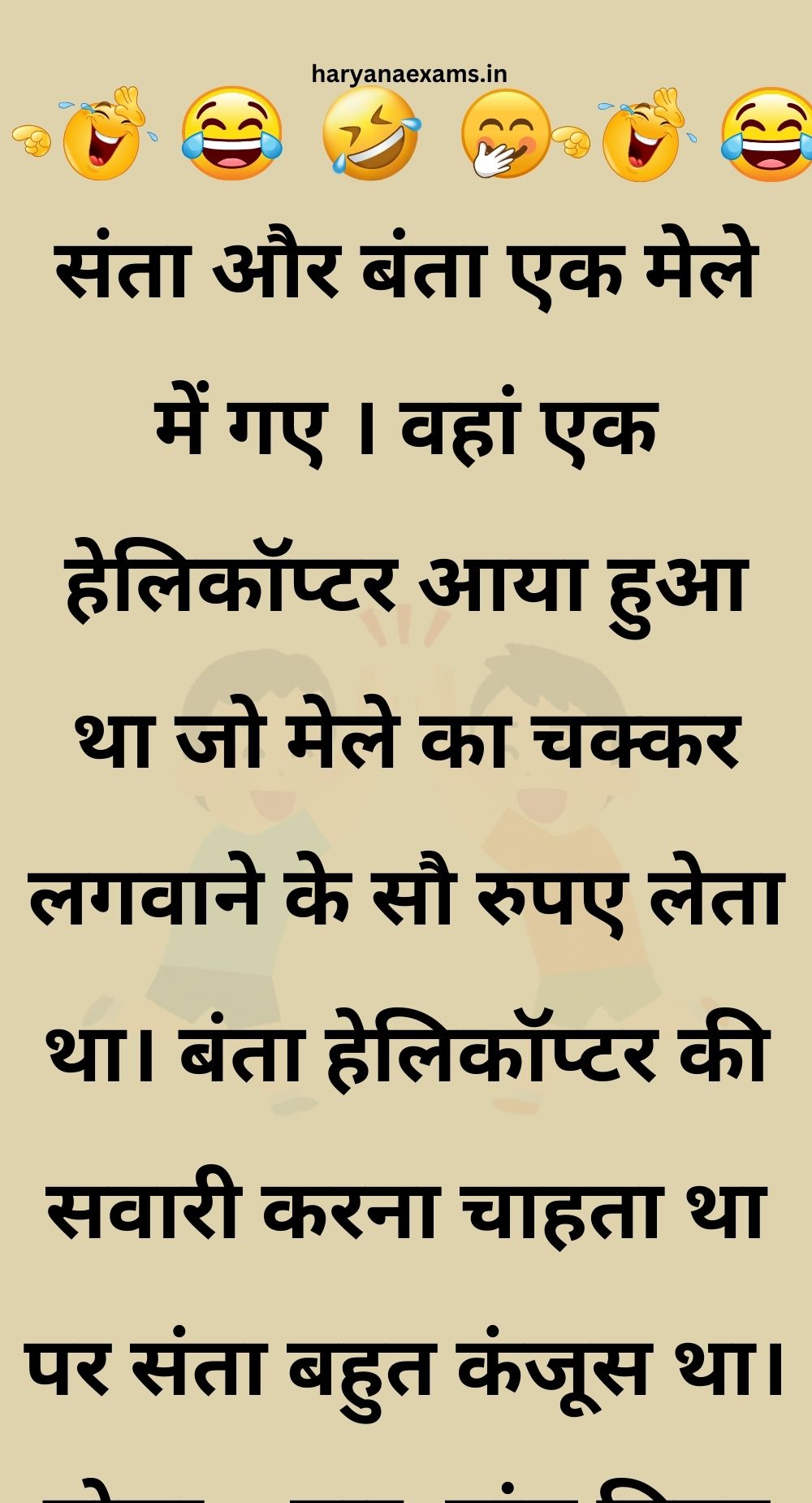 Funny Hindi Jokes