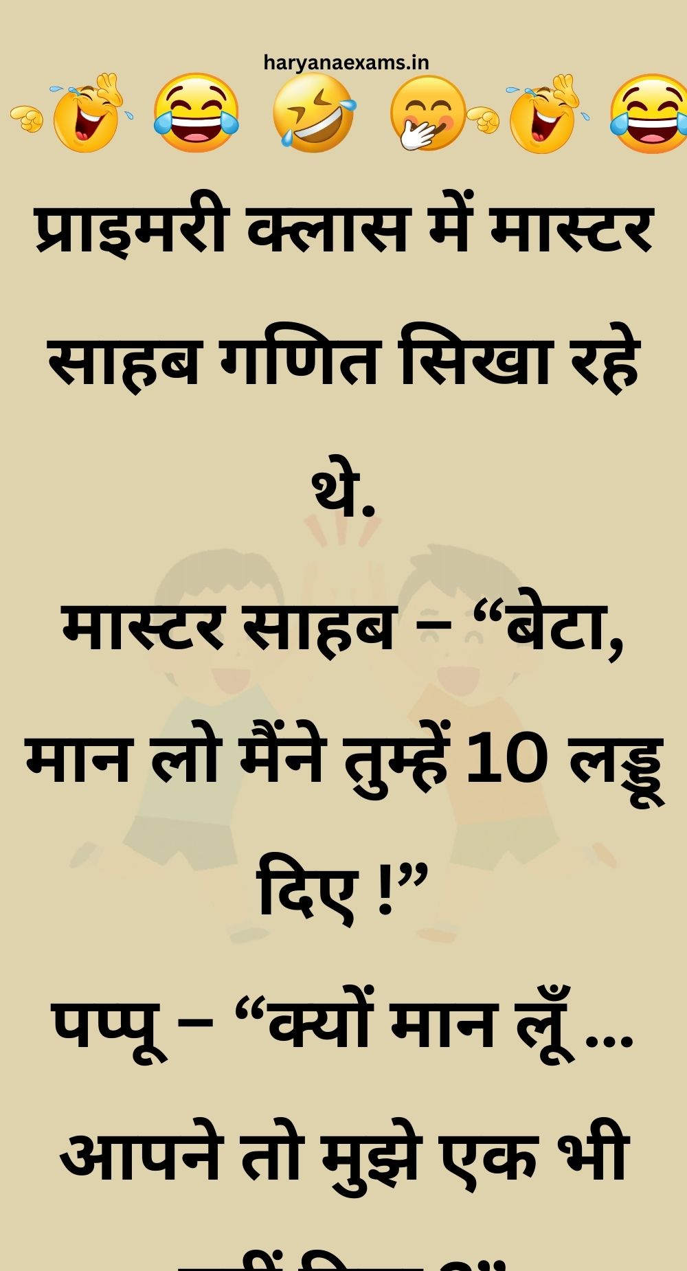 Funny Hindi Jokes