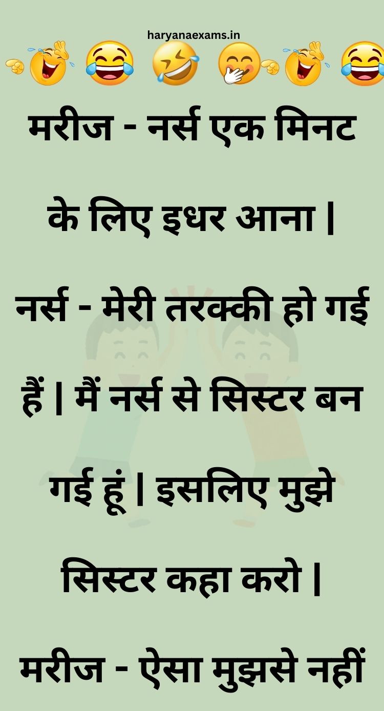 Funny Hindi Jokes