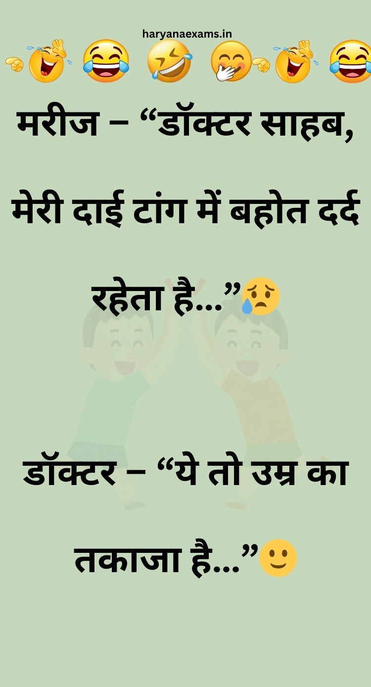 Funny Hindi Jokes