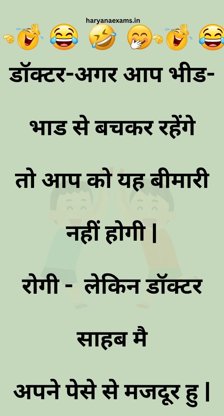 Funny Hindi Jokes