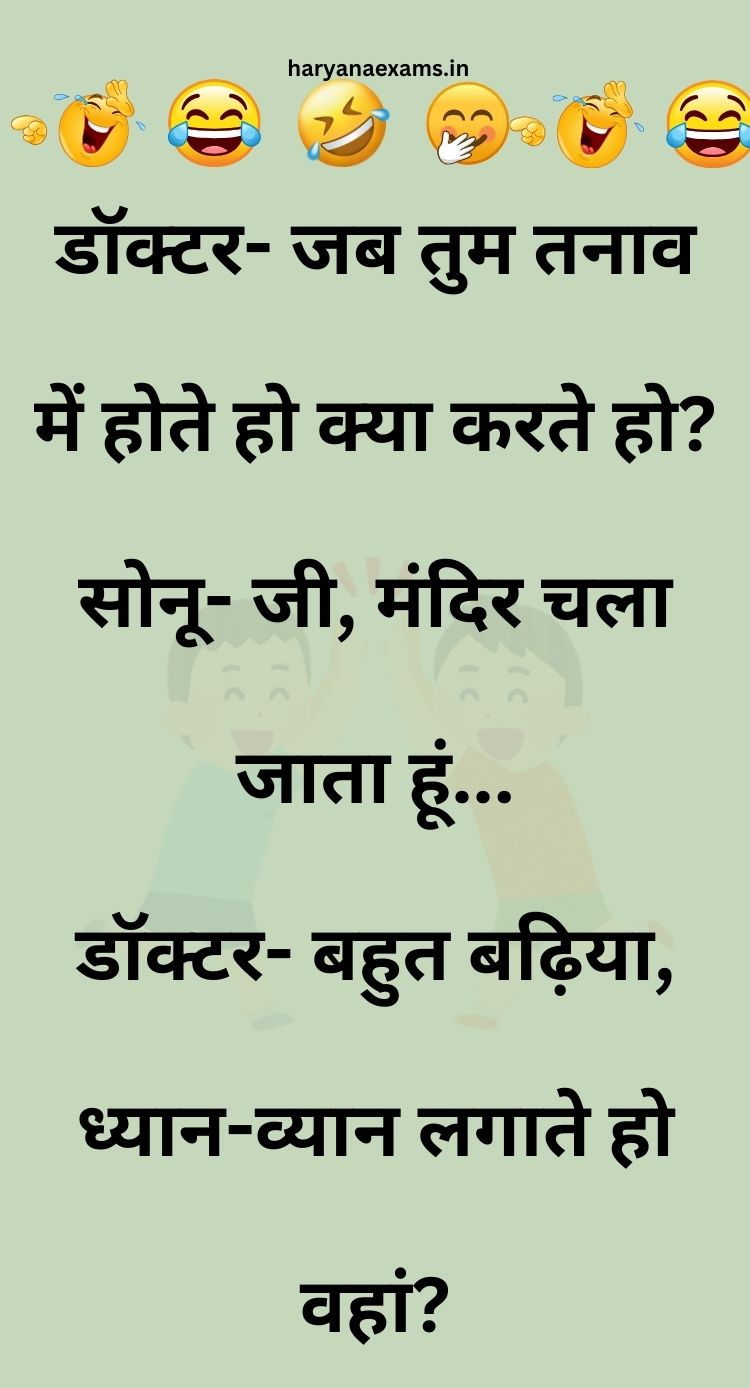 Funny Hindi Jokes