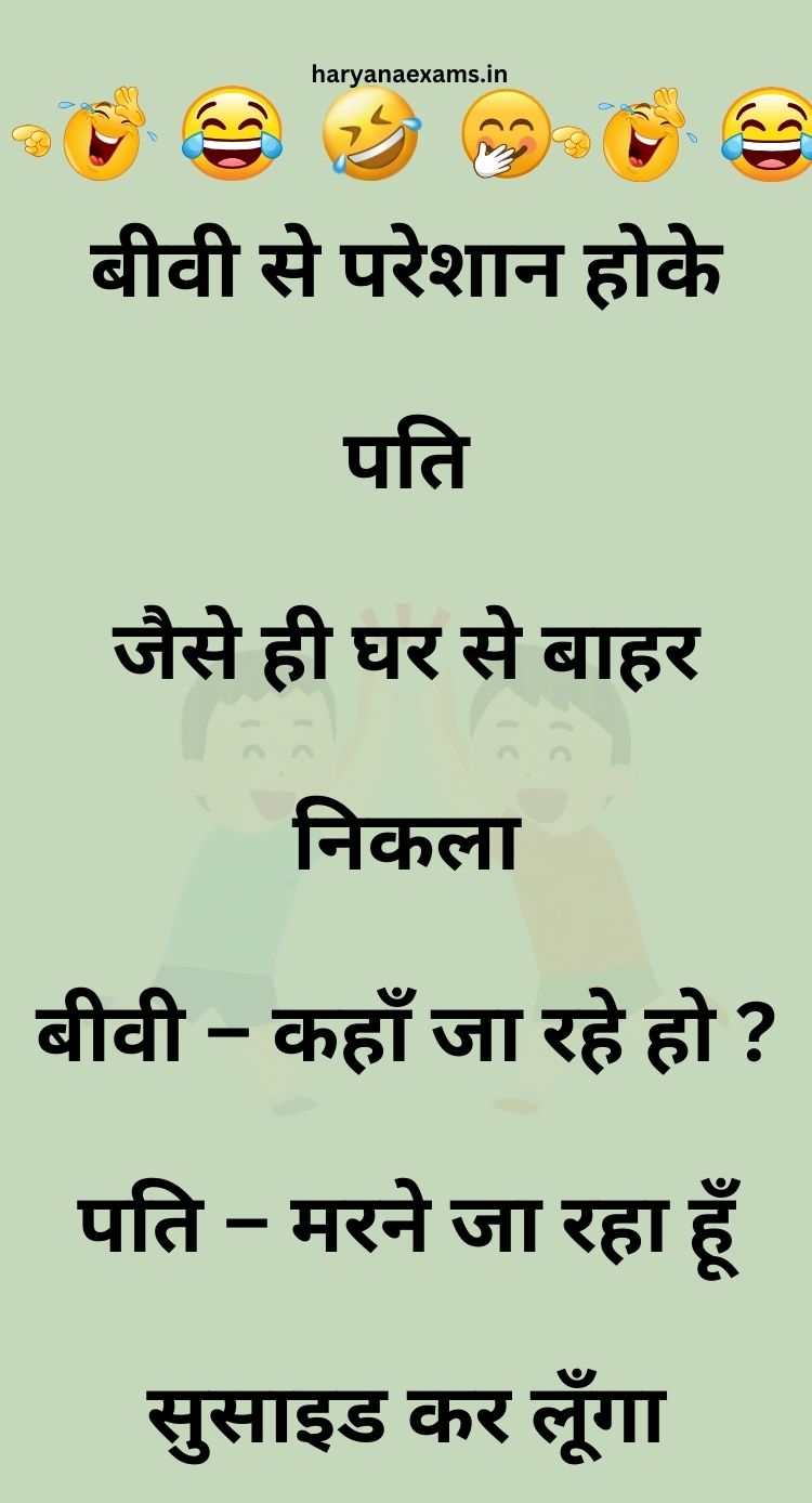 Funny Hindi Jokes