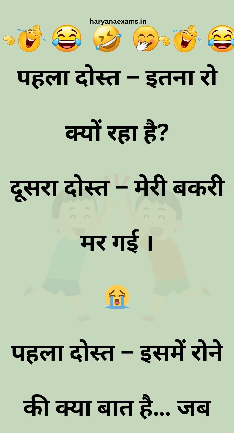 Funny Hindi Jokes