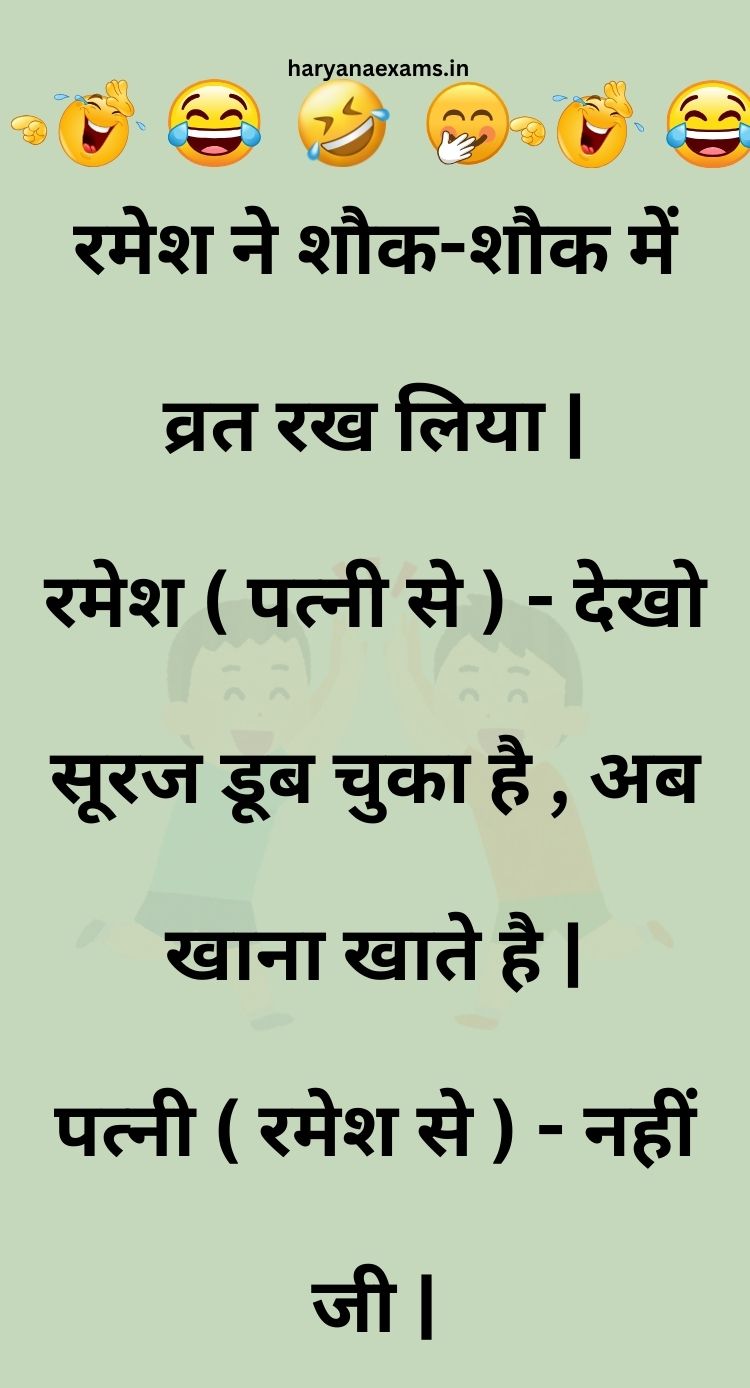 Funny Hindi Jokes