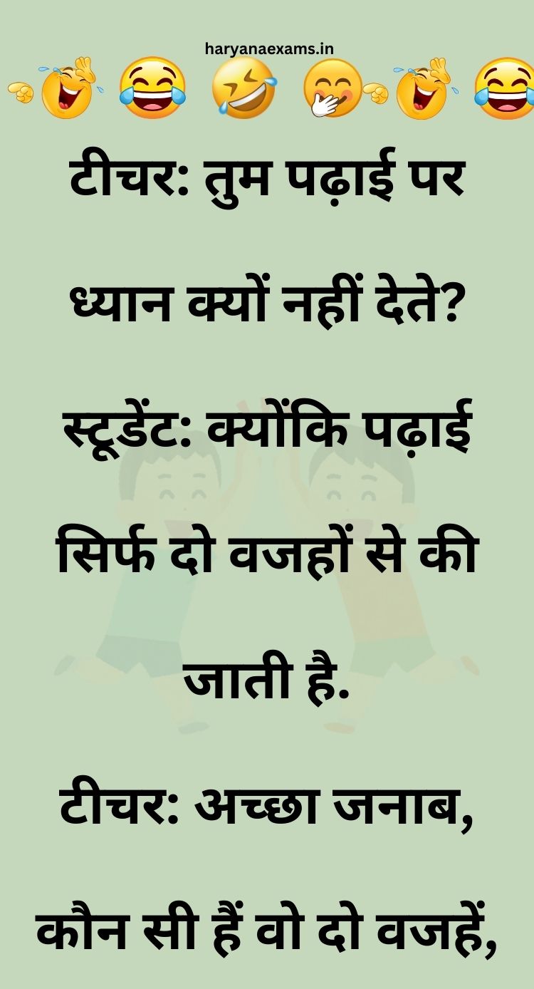 Funny Hindi Jokes