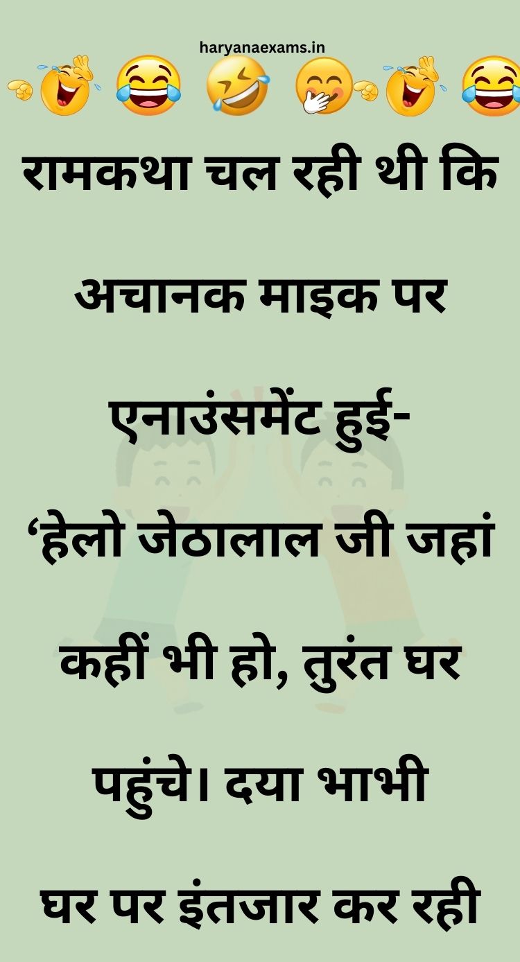 Funny Hindi Jokes