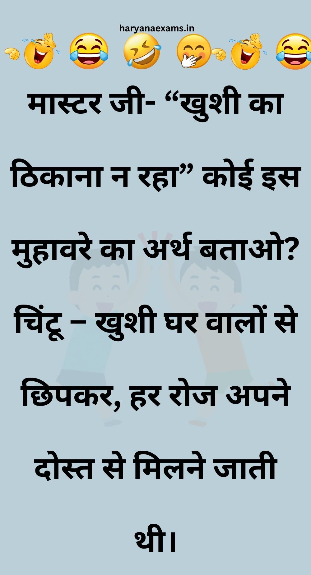 Funny Hindi Jokes