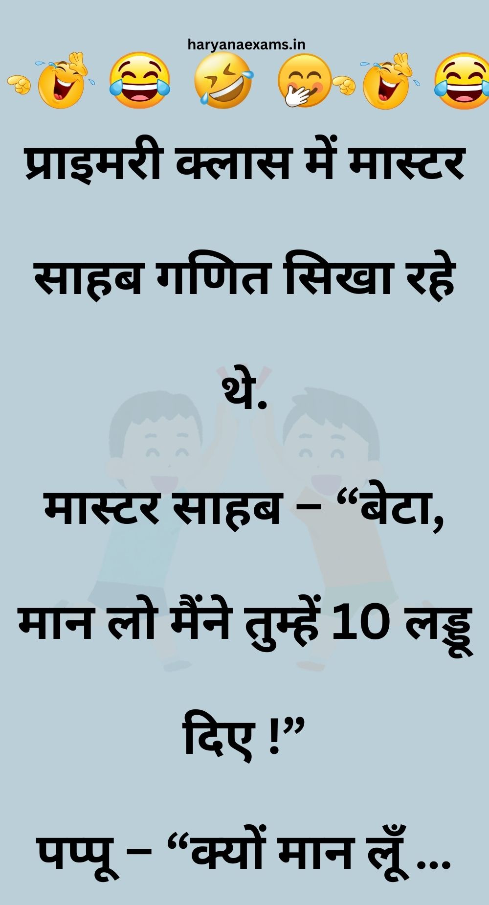 Funny Hindi Jokes