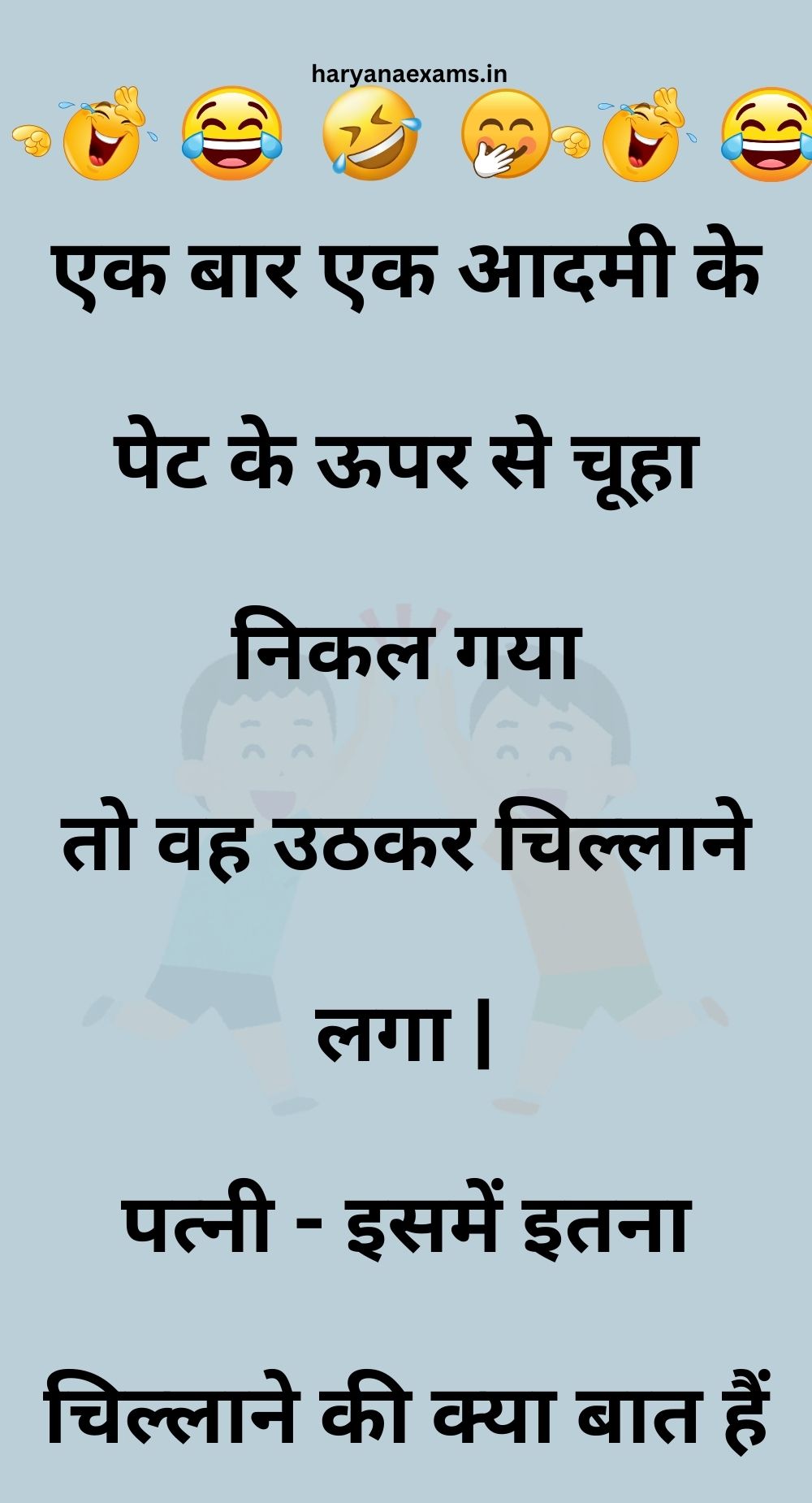 Funny Hindi Jokes