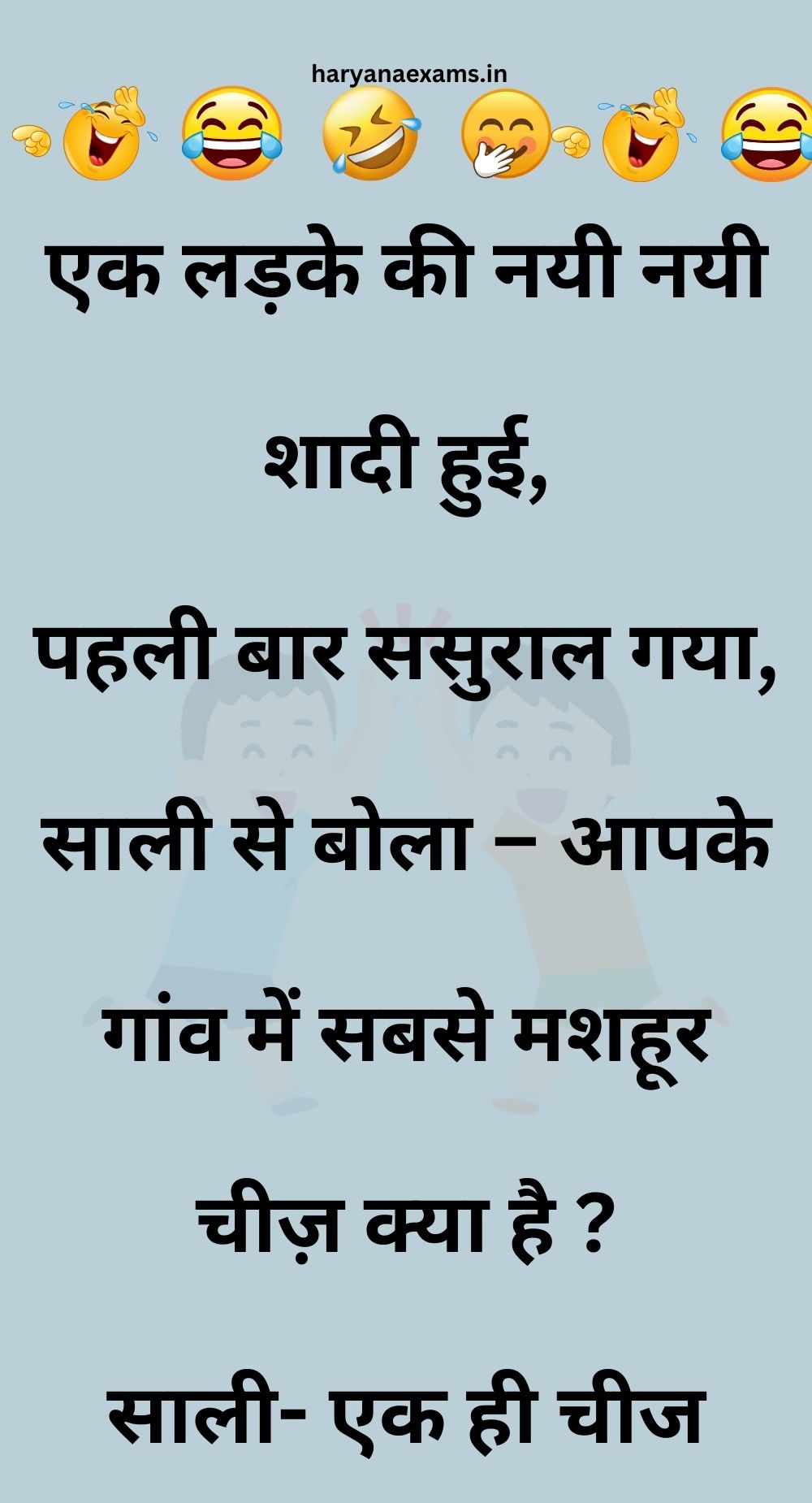 Funny Hindi Jokes