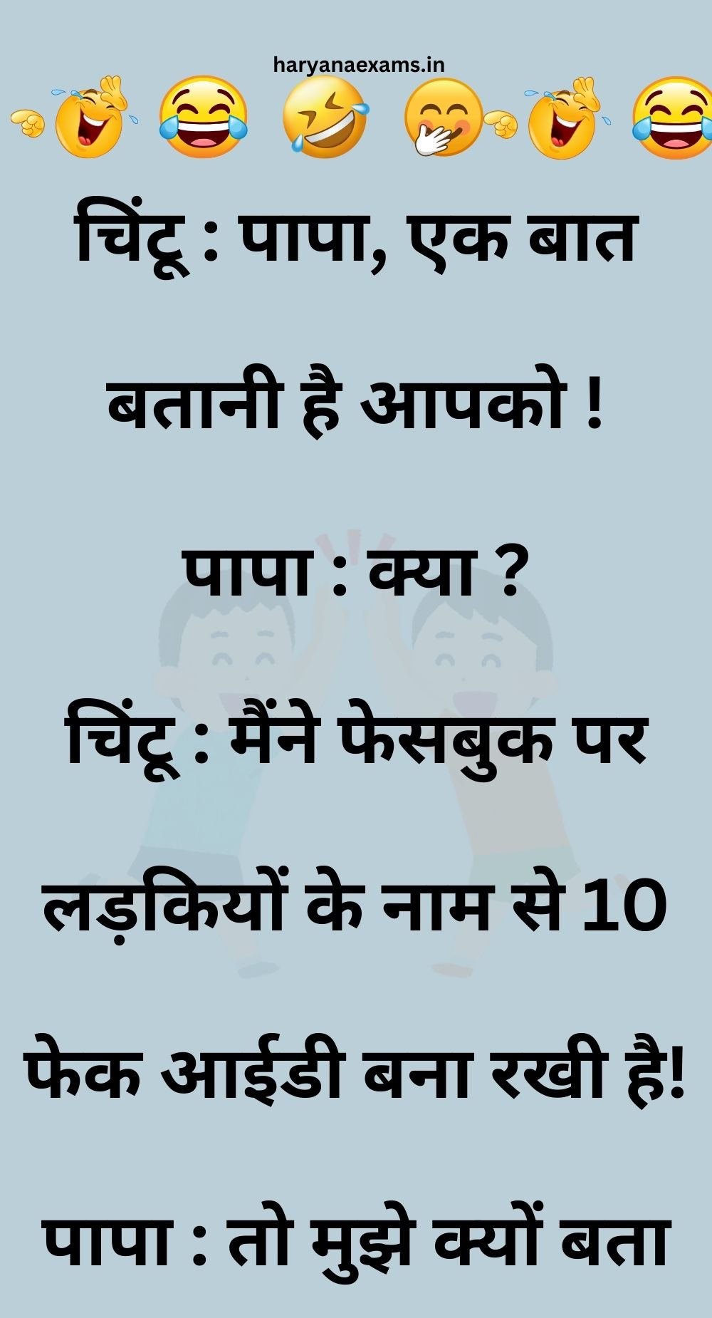 Funny Hindi Jokes