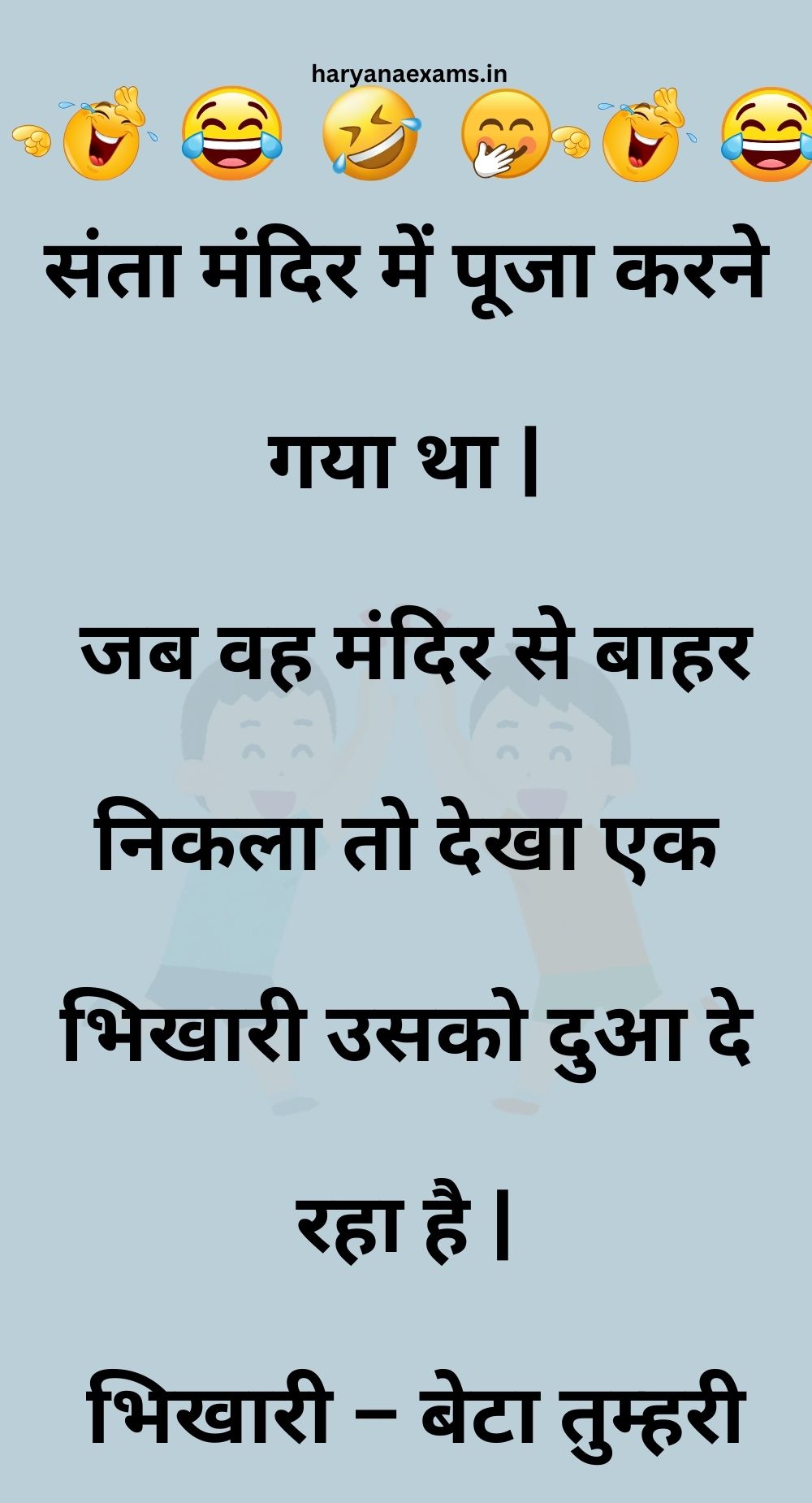 Funny Hindi Jokes