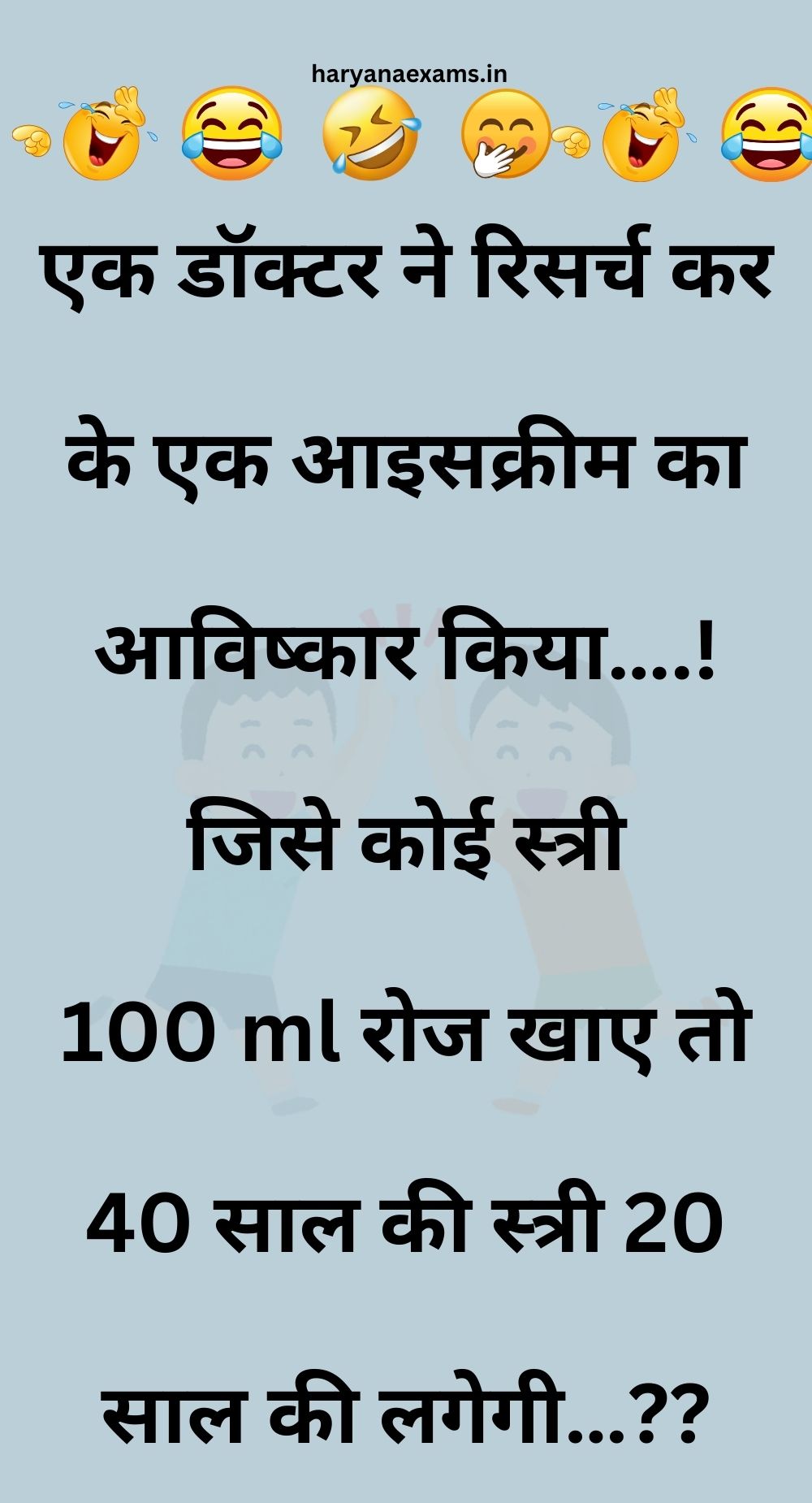 Funny Hindi Jokes