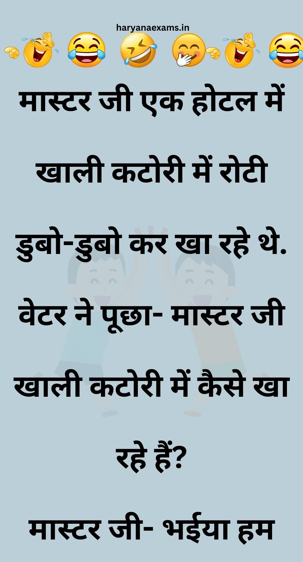 Funny Hindi Jokes