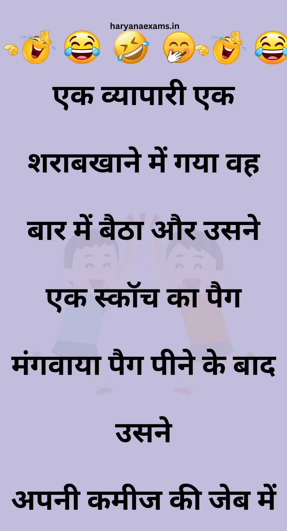 Funny Hindi Jokes