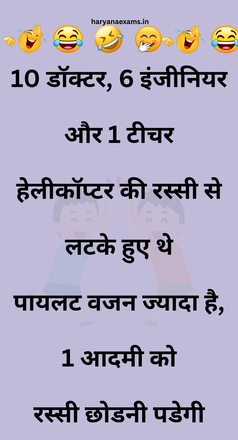 Funny Hindi Jokes