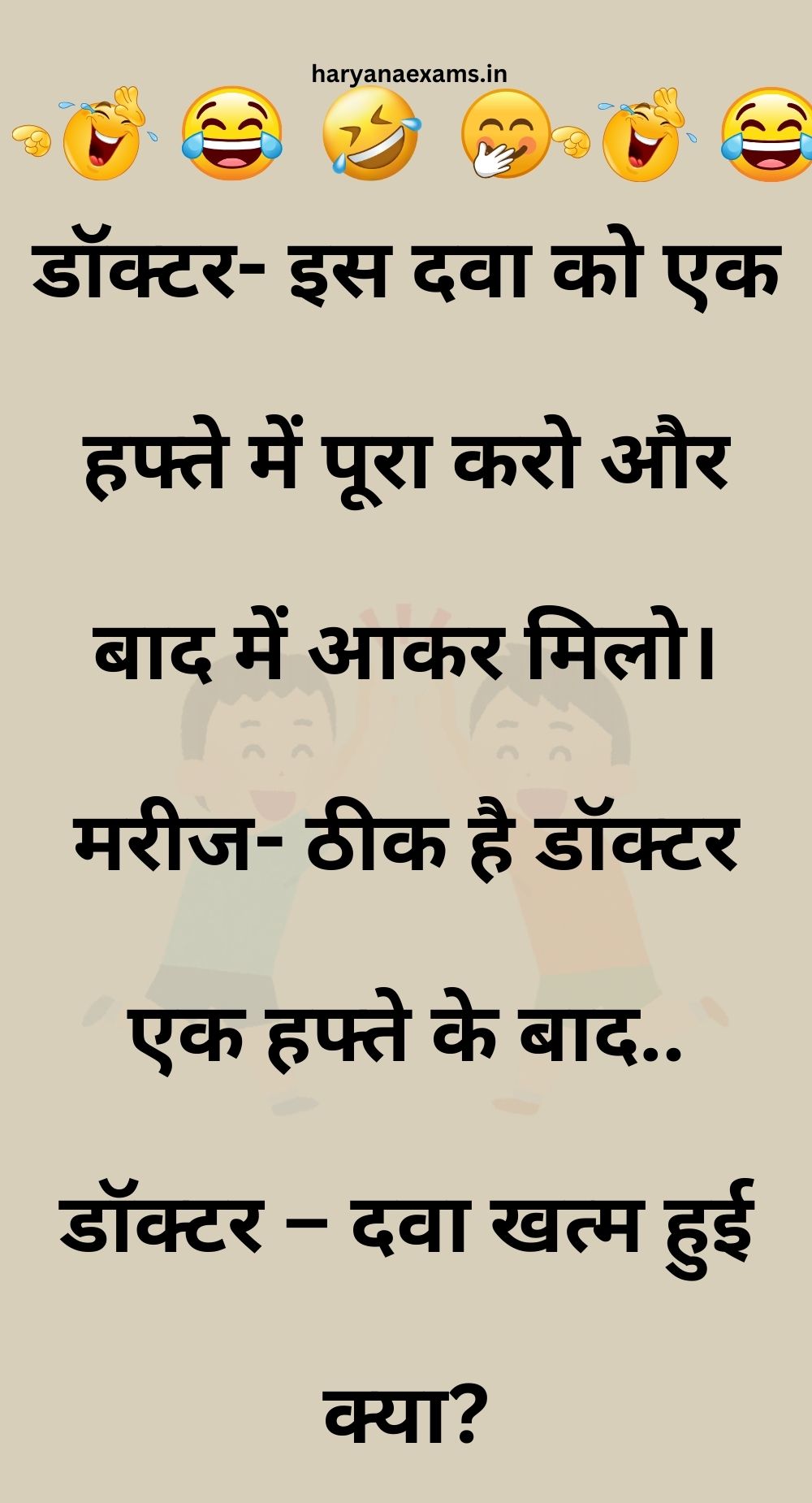 Funny Hindi Jokes