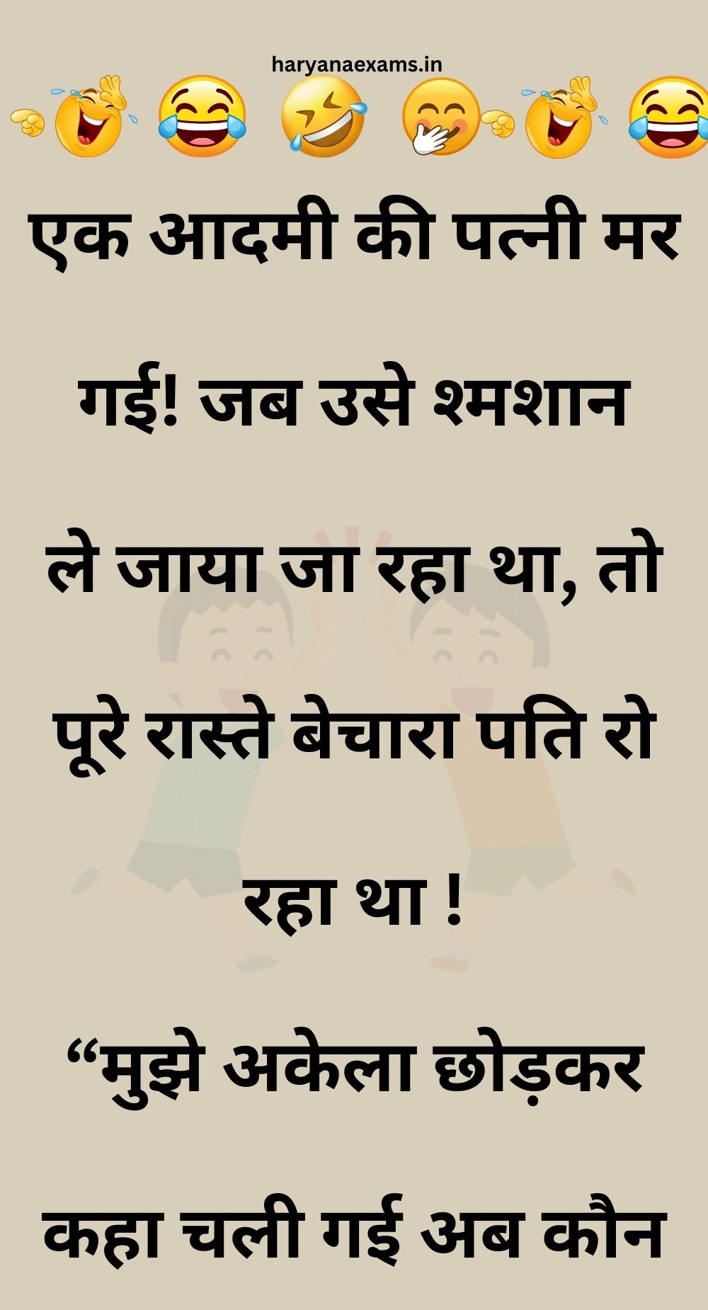 Funny Hindi Jokes