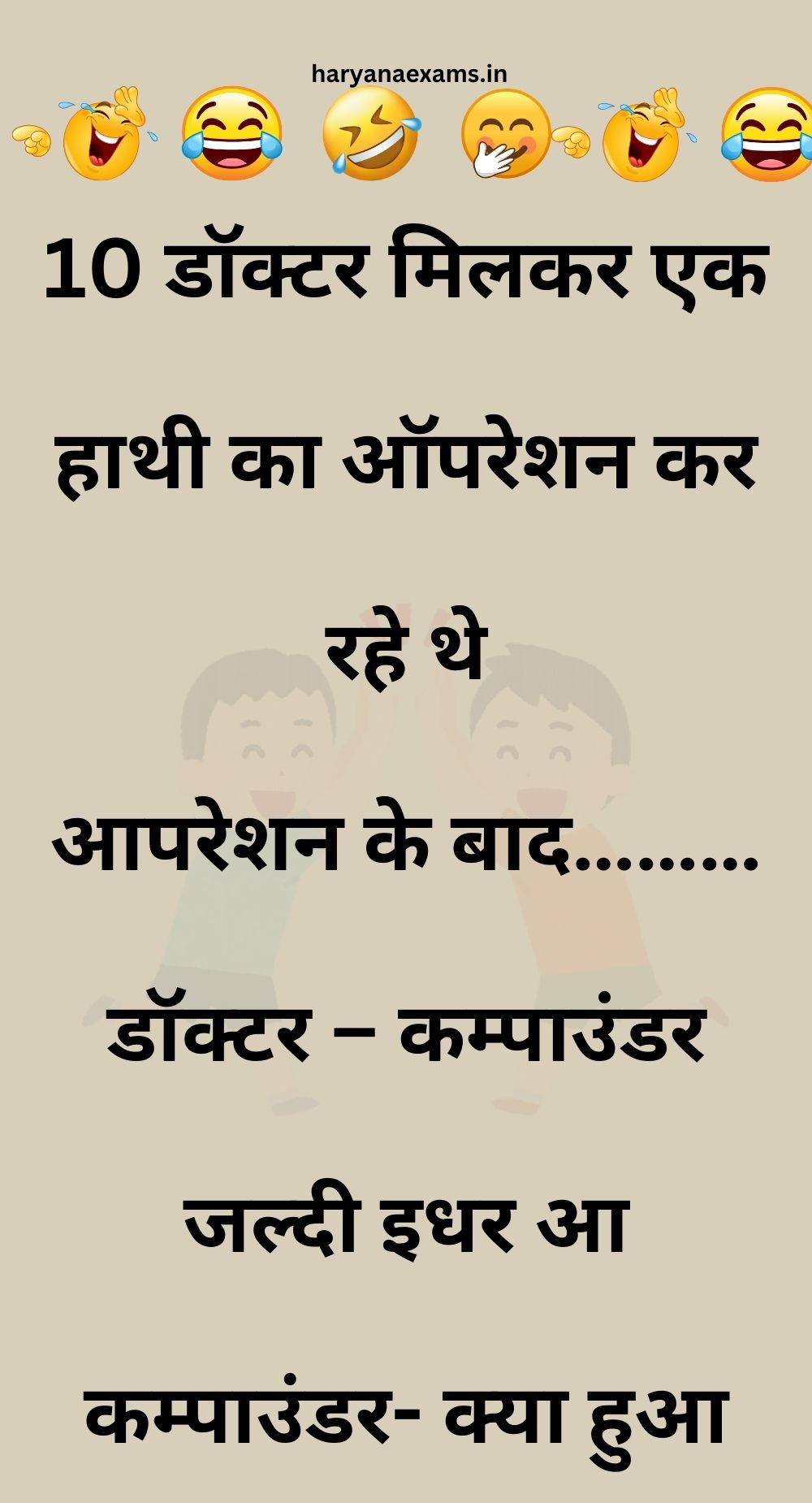 Funny Hindi Jokes