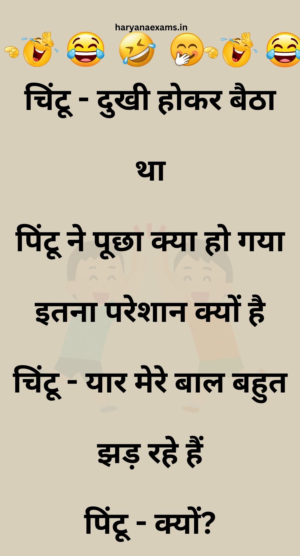 Funny Hindi Jokes