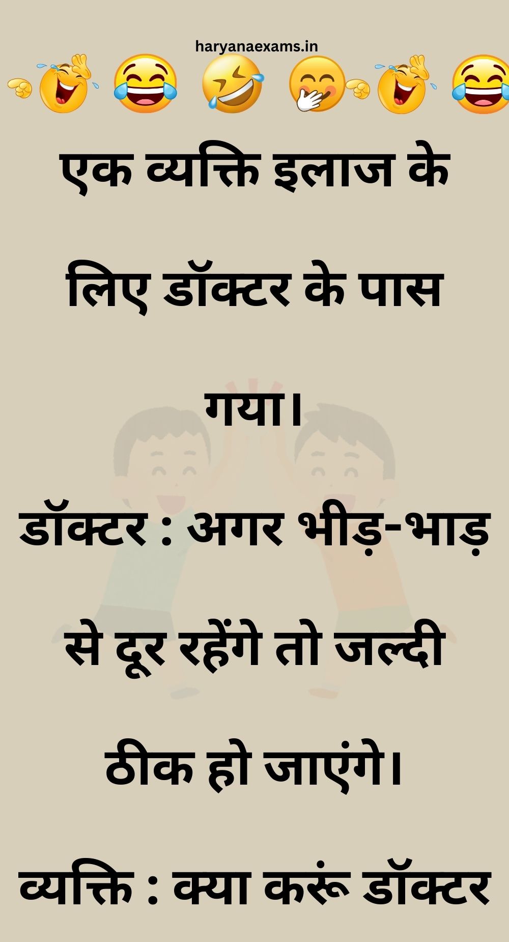 Funny Hindi Jokes