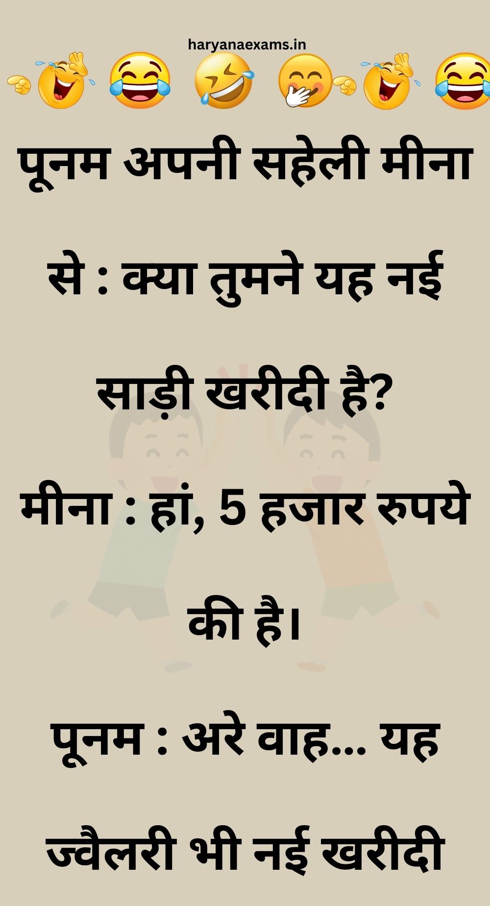 Funny Hindi Jokes